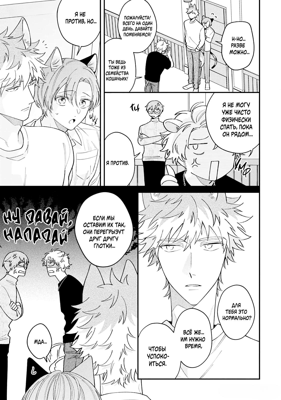 Манга Хаски-кун и Микэ-кун - Глава 3 Страница 3