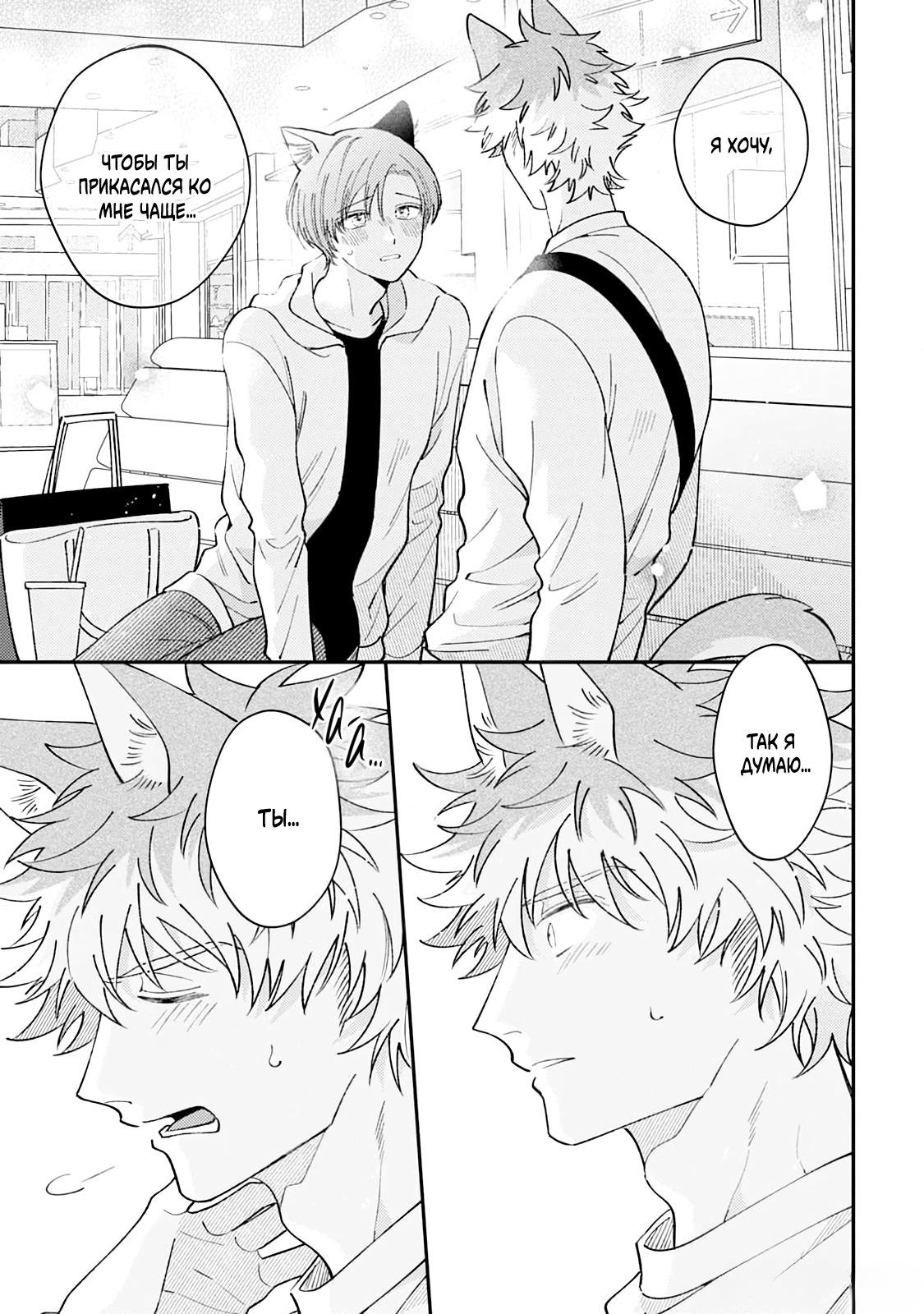 Манга Хаски-кун и Микэ-кун - Глава 3 Страница 23