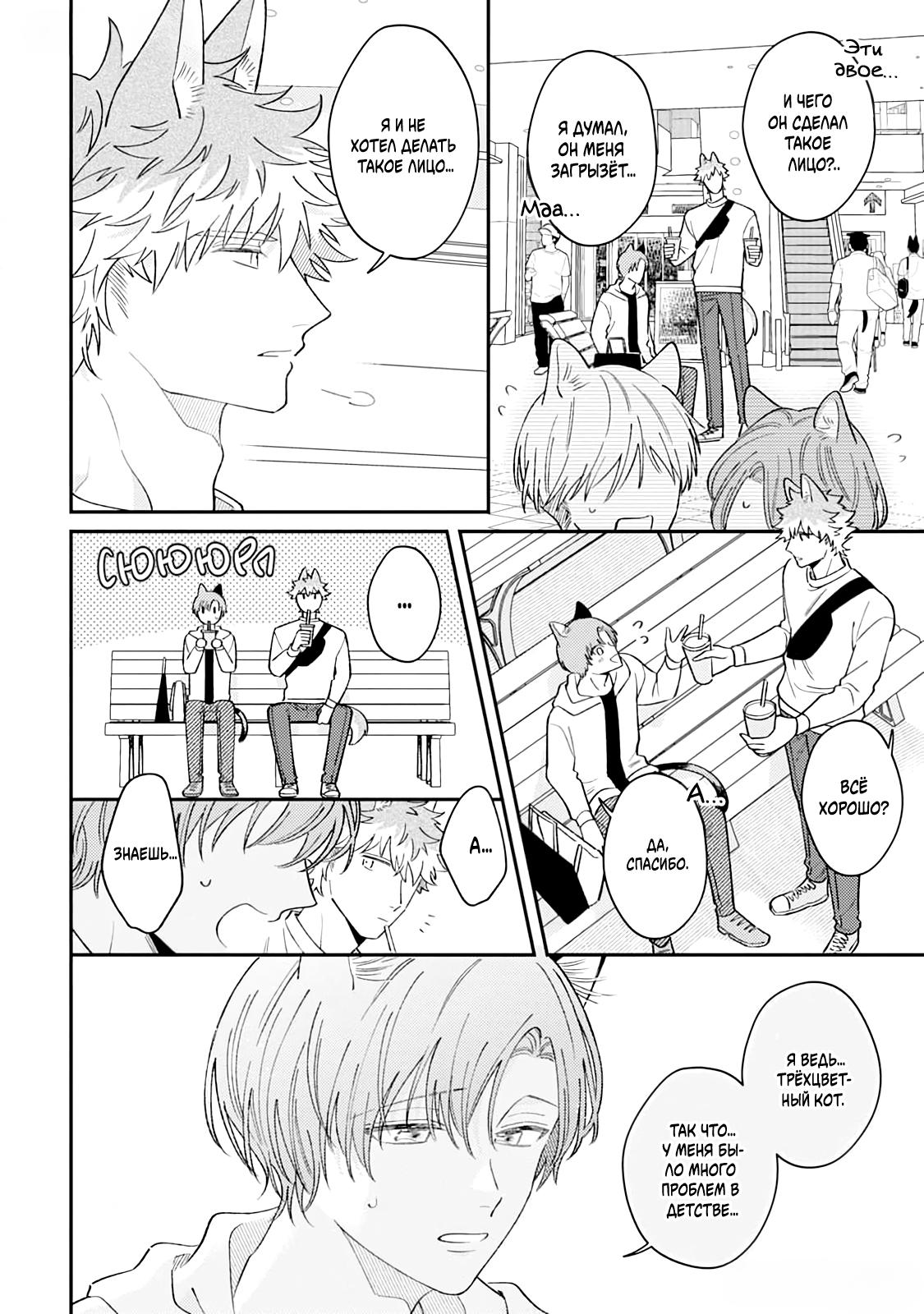 Манга Хаски-кун и Микэ-кун - Глава 3 Страница 20