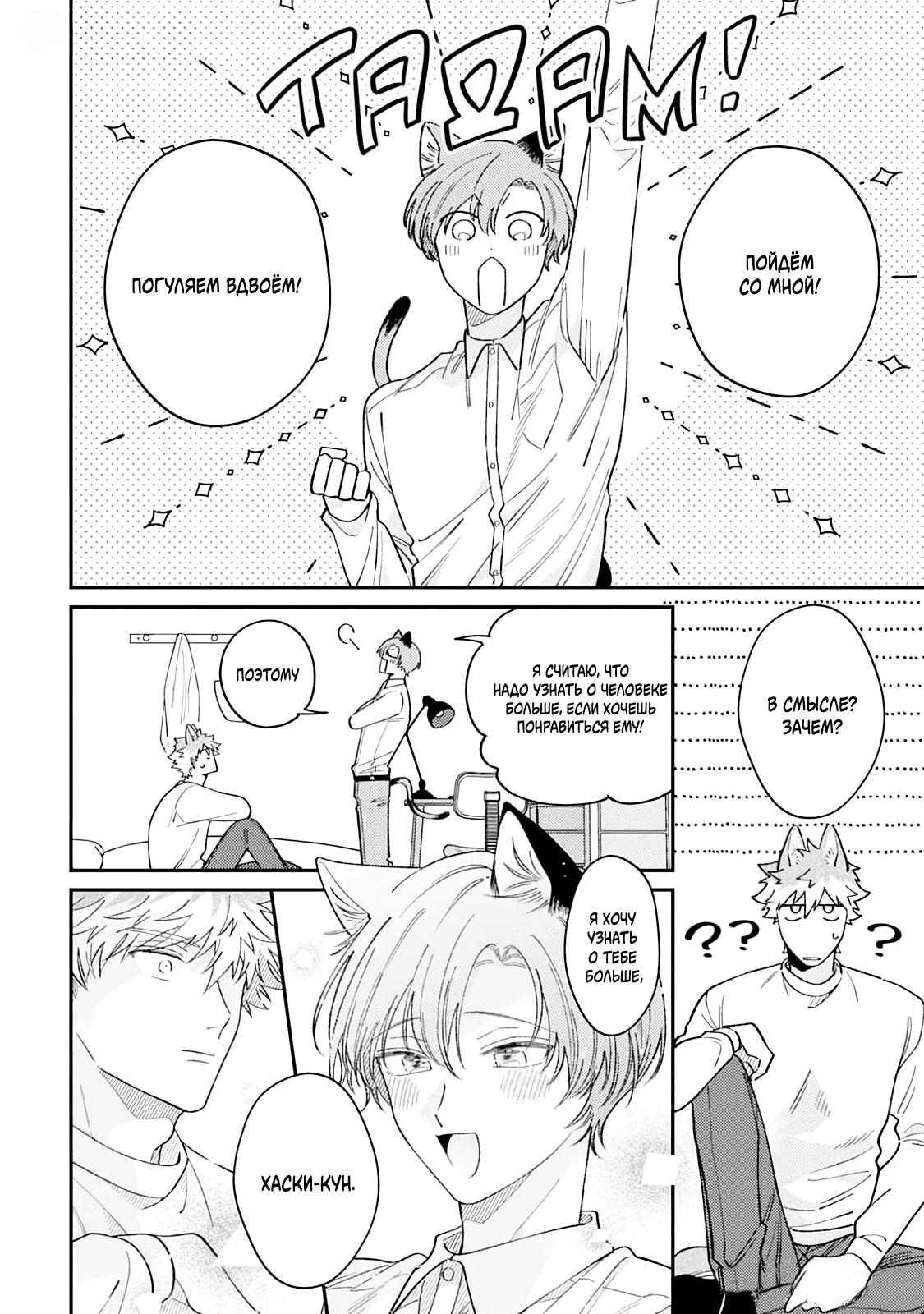 Манга Хаски-кун и Микэ-кун - Глава 3 Страница 8
