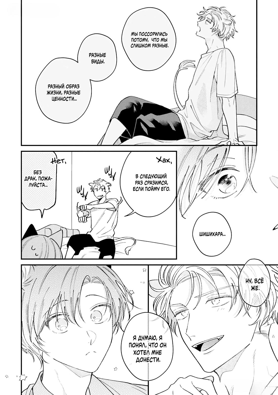 Манга Хаски-кун и Микэ-кун - Глава 3 Страница 6