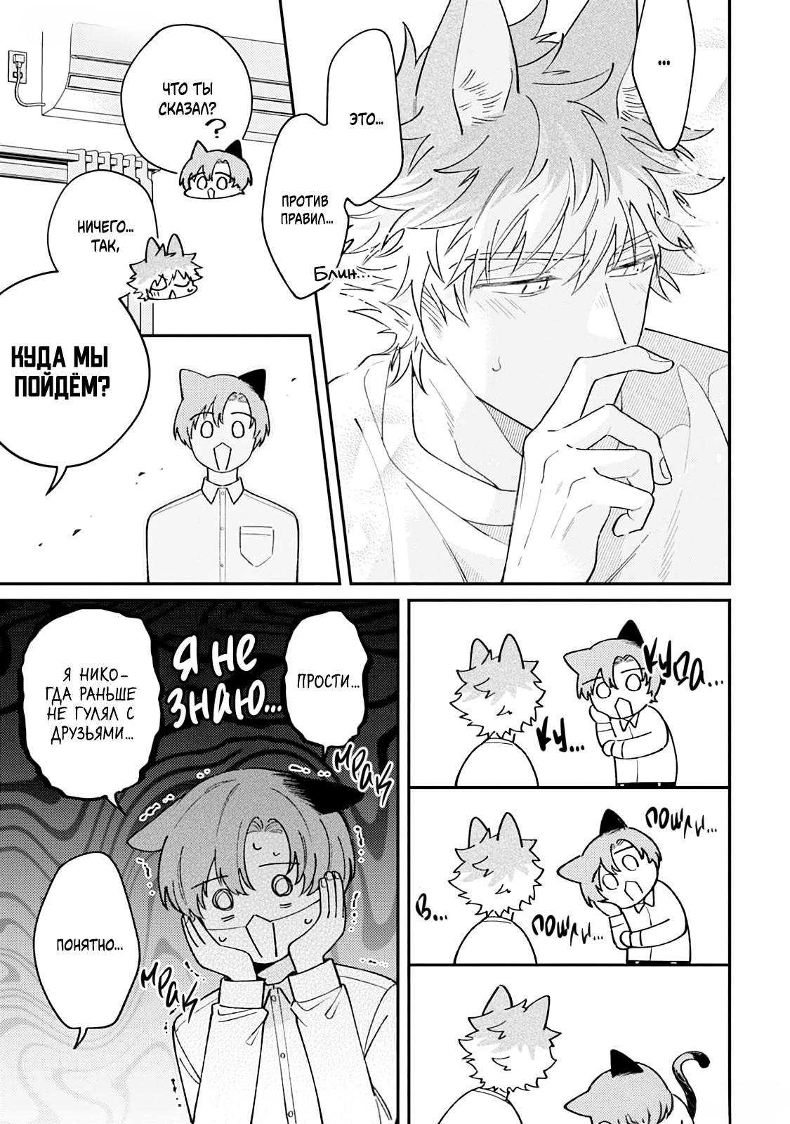 Манга Хаски-кун и Микэ-кун - Глава 3 Страница 9