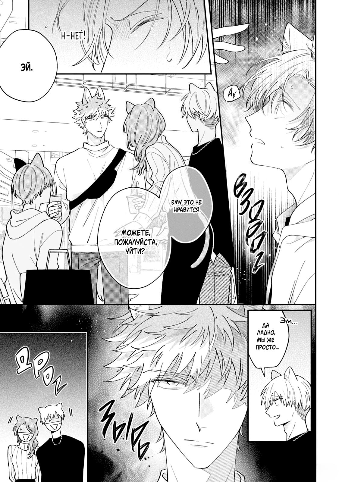 Манга Хаски-кун и Микэ-кун - Глава 3 Страница 19