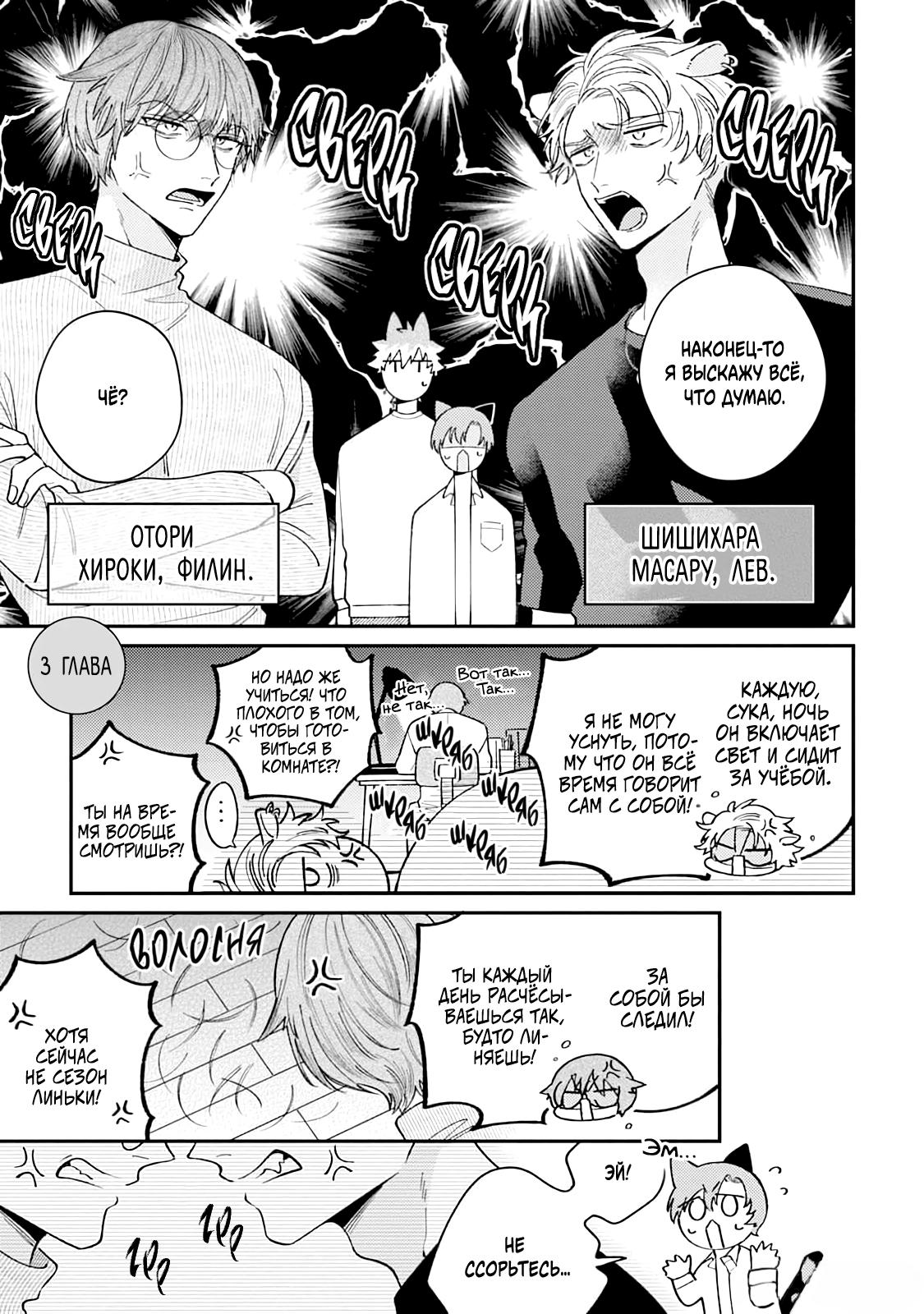 Манга Хаски-кун и Микэ-кун - Глава 3 Страница 1