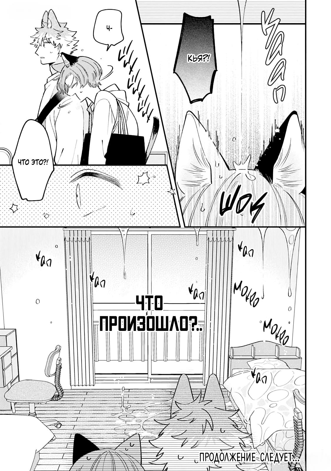 Манга Хаски-кун и Микэ-кун - Глава 3 Страница 29