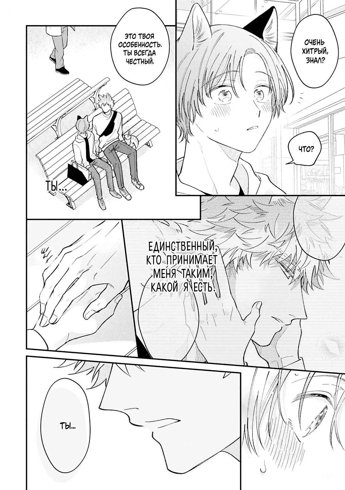 Манга Хаски-кун и Микэ-кун - Глава 3 Страница 24