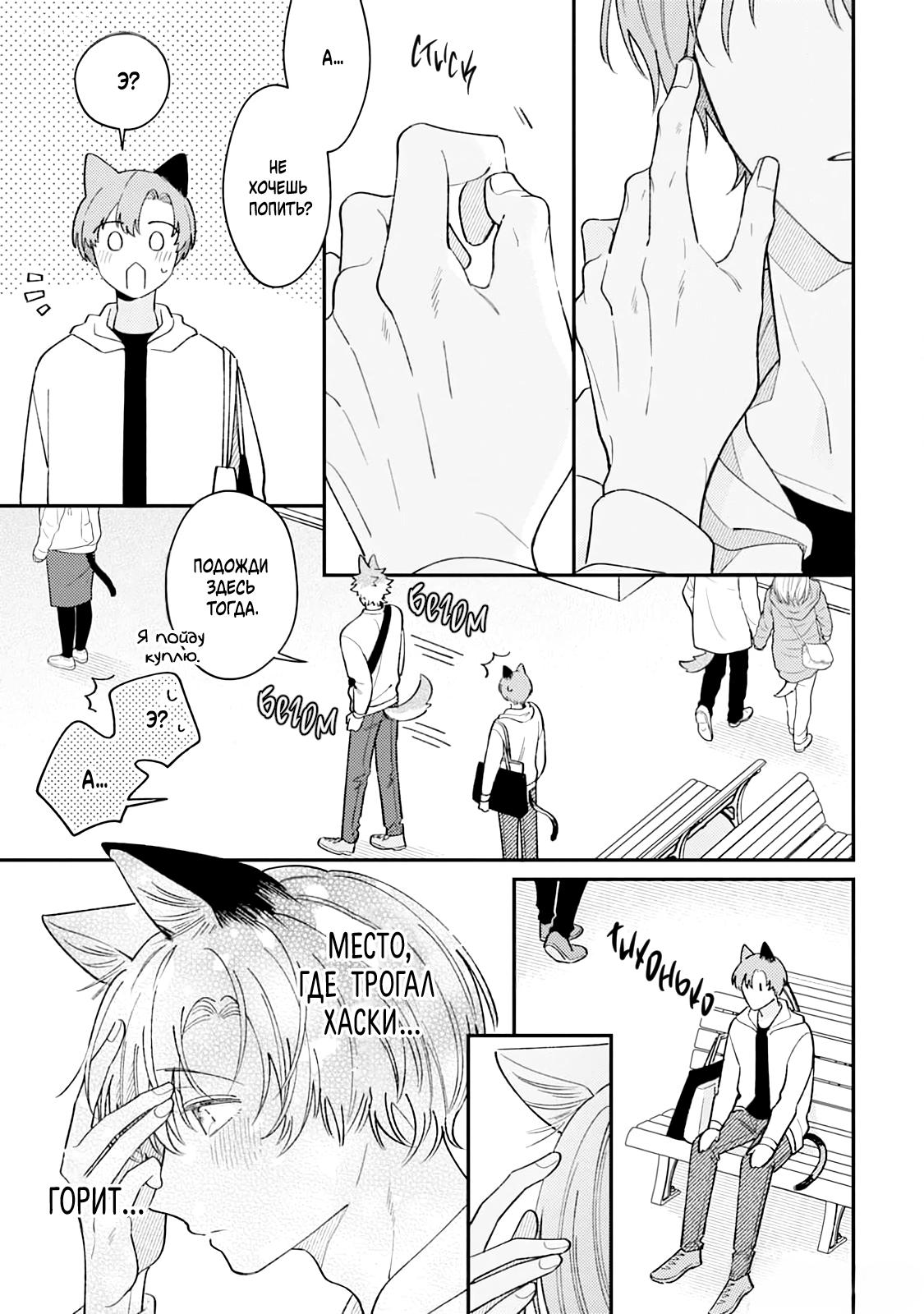 Манга Хаски-кун и Микэ-кун - Глава 3 Страница 17