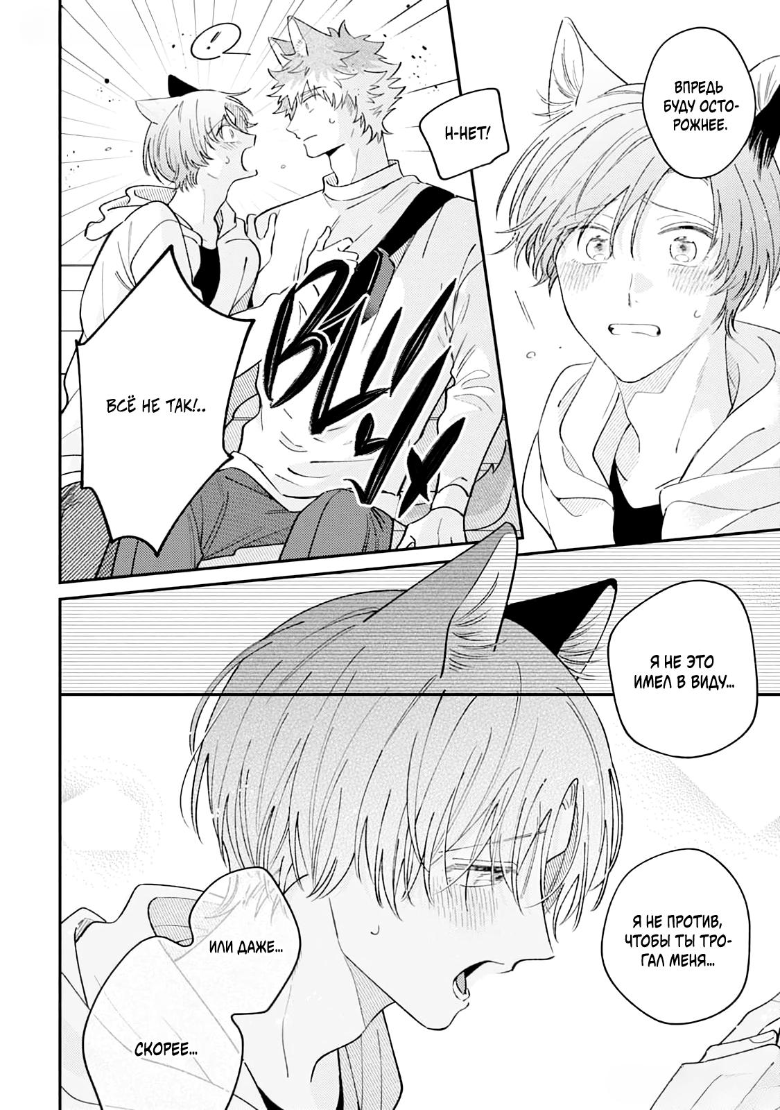 Манга Хаски-кун и Микэ-кун - Глава 3 Страница 22