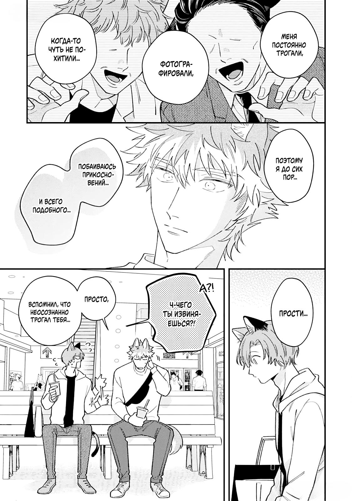 Манга Хаски-кун и Микэ-кун - Глава 3 Страница 21