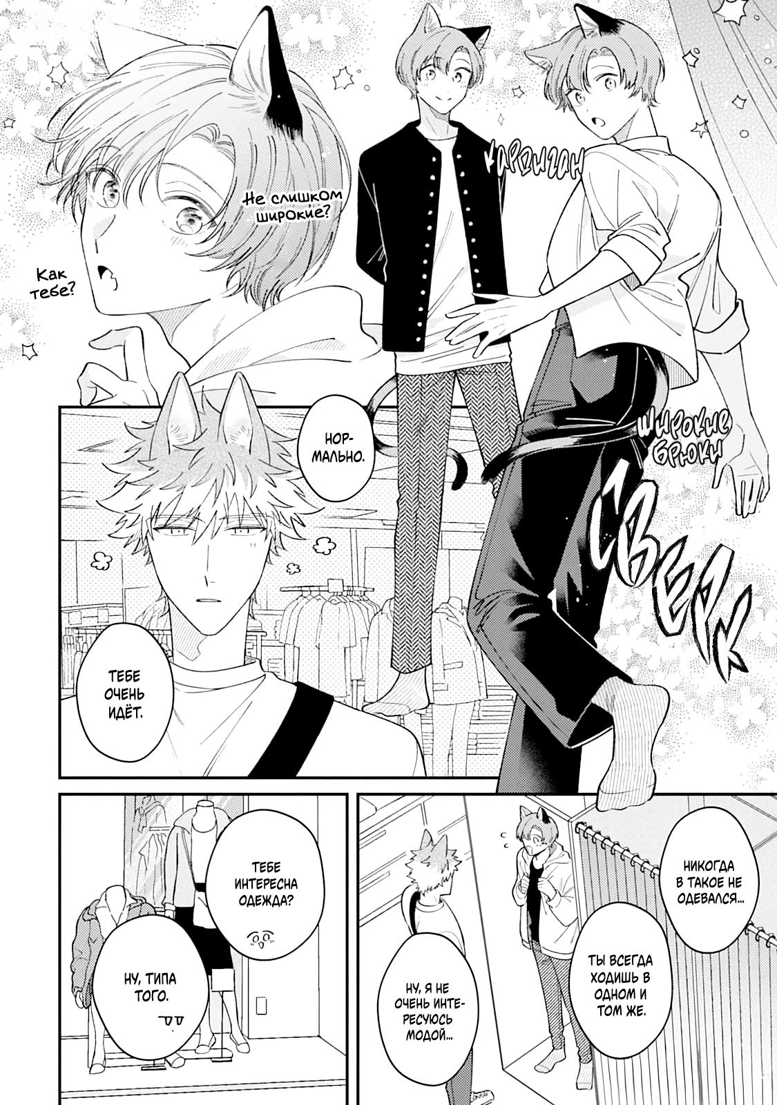 Манга Хаски-кун и Микэ-кун - Глава 3 Страница 12