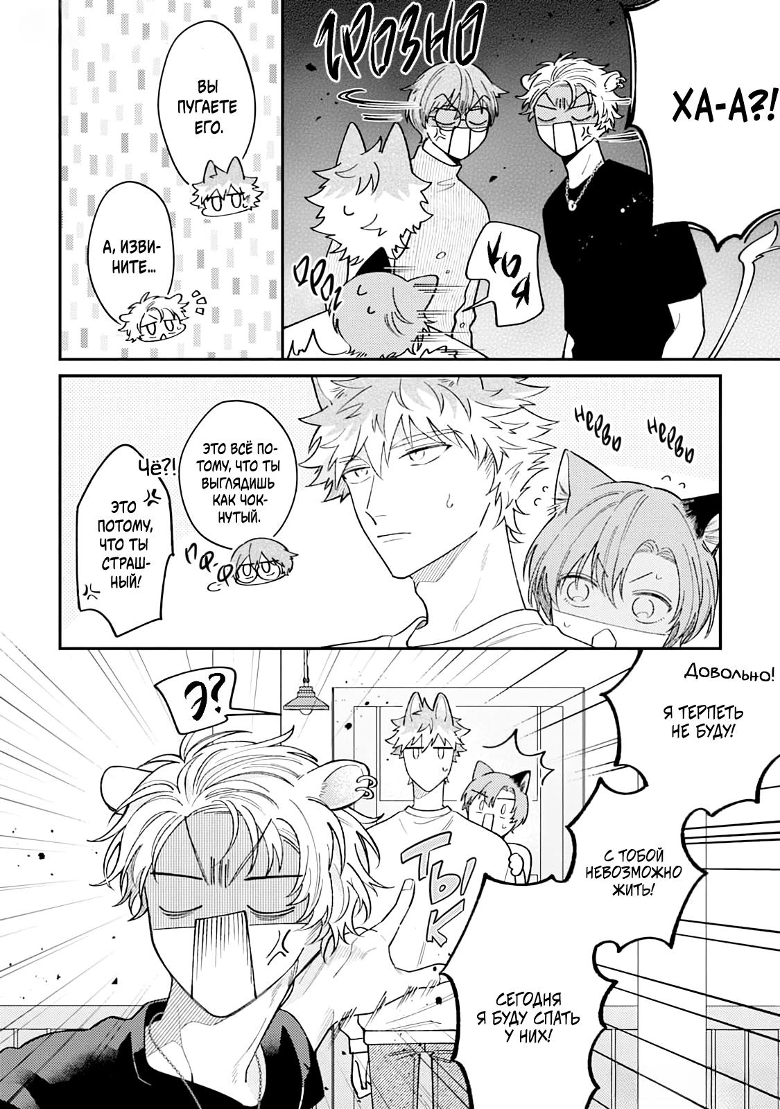 Манга Хаски-кун и Микэ-кун - Глава 3 Страница 2