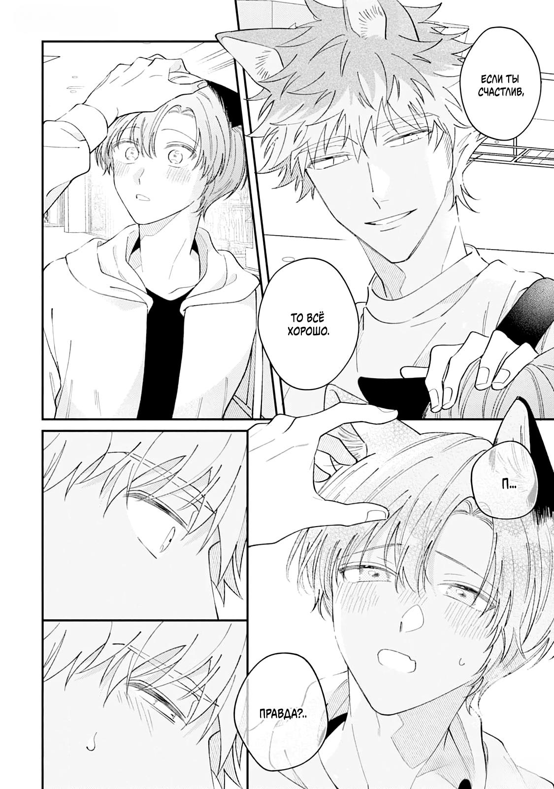 Манга Хаски-кун и Микэ-кун - Глава 3 Страница 16