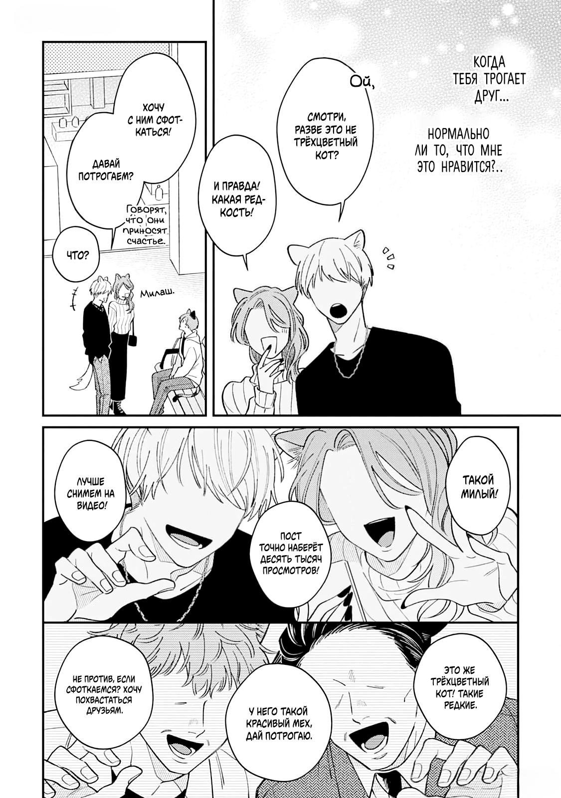 Манга Хаски-кун и Микэ-кун - Глава 3 Страница 18