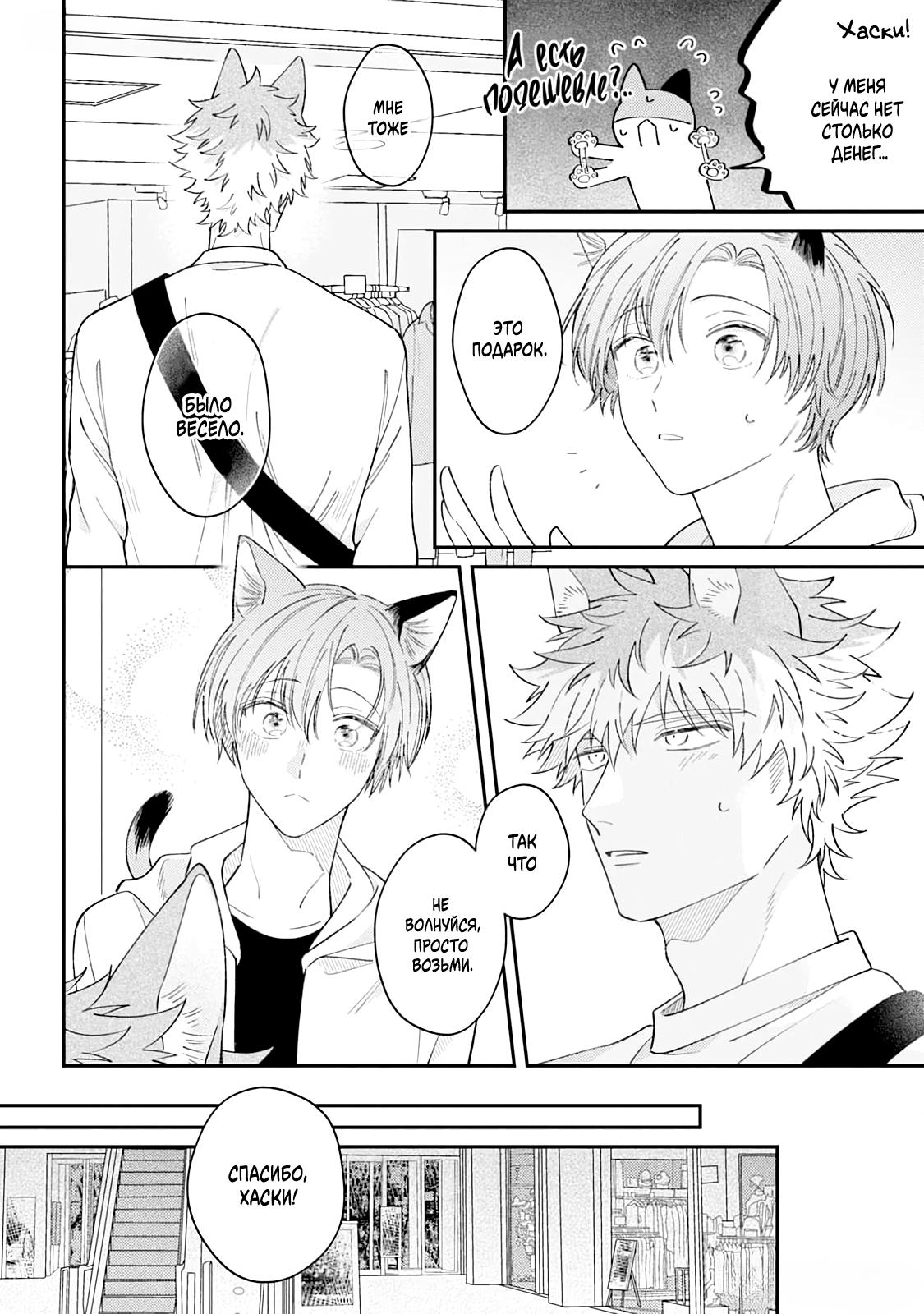Манга Хаски-кун и Микэ-кун - Глава 3 Страница 14