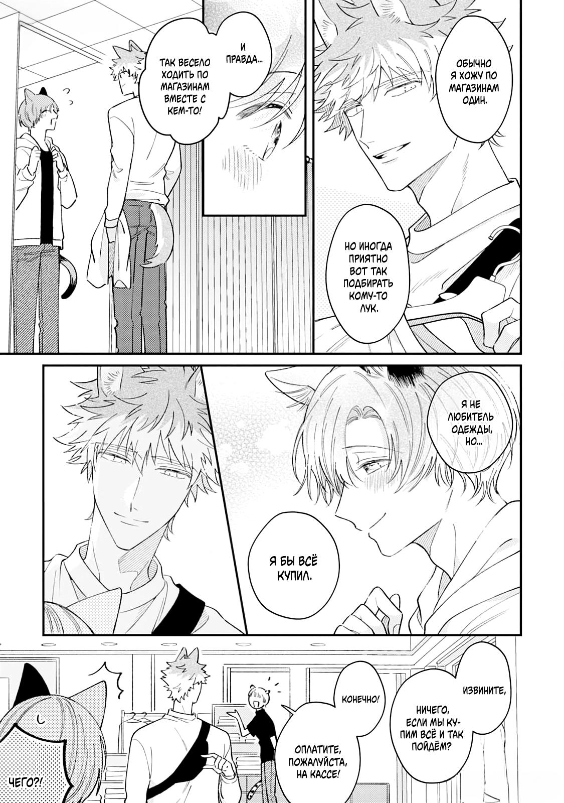 Манга Хаски-кун и Микэ-кун - Глава 3 Страница 13