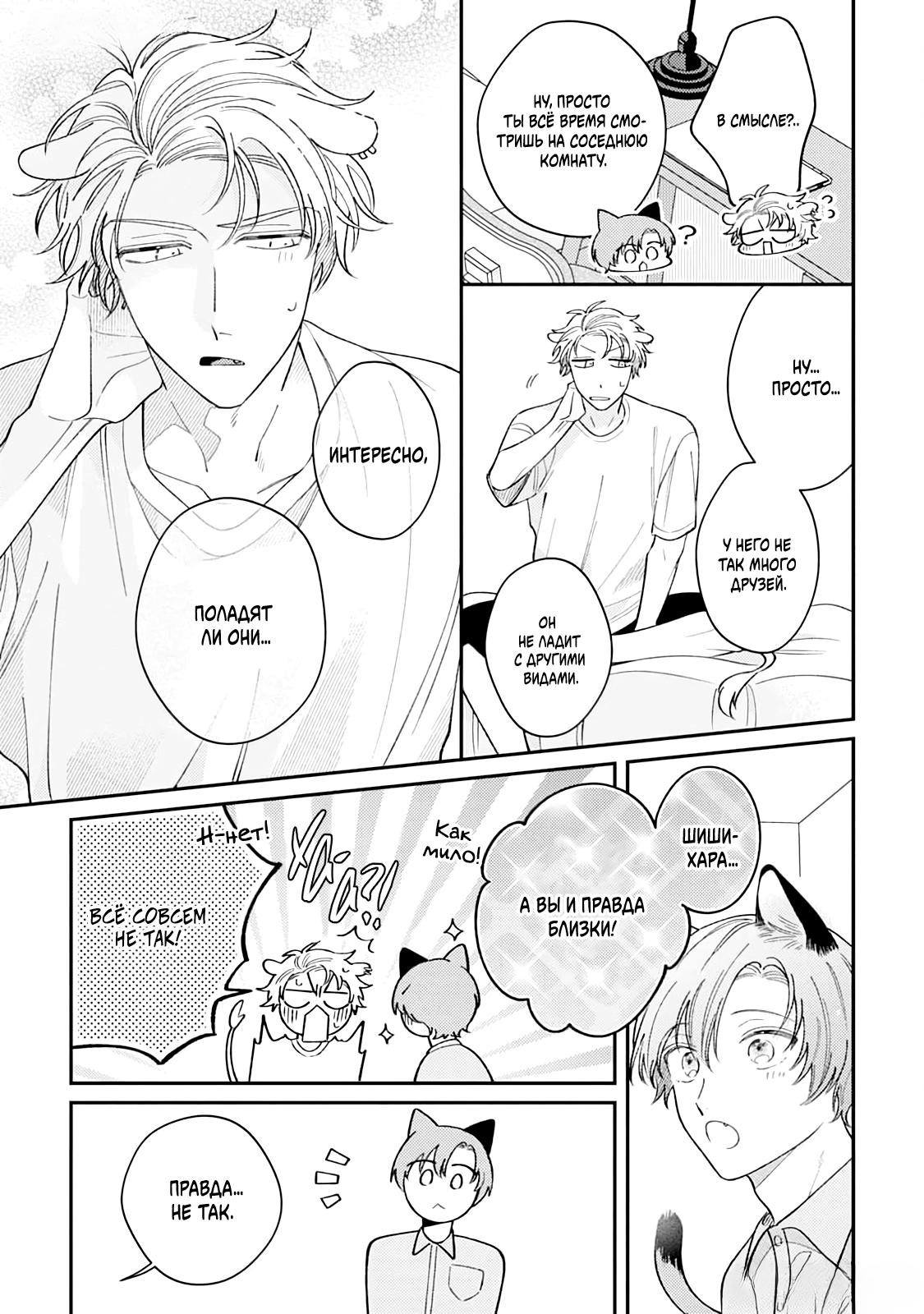Манга Хаски-кун и Микэ-кун - Глава 3 Страница 5