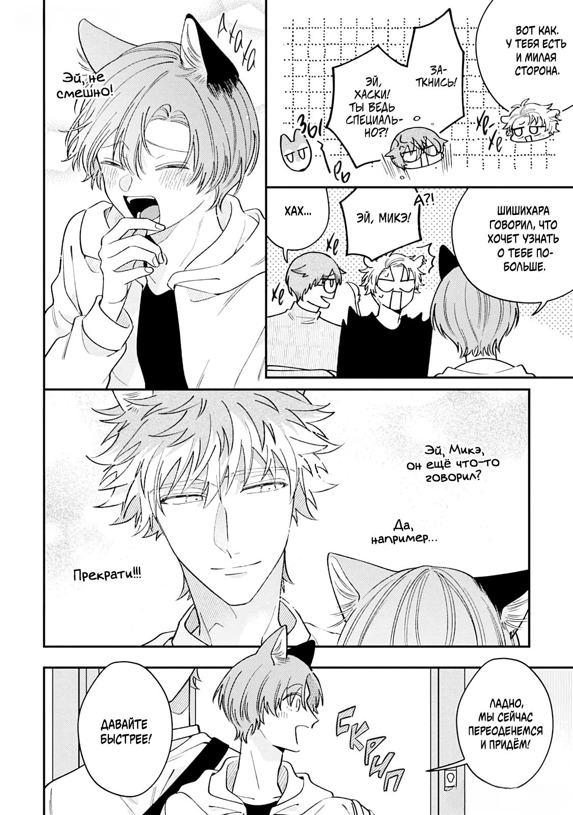 Манга Хаски-кун и Микэ-кун - Глава 3 Страница 28
