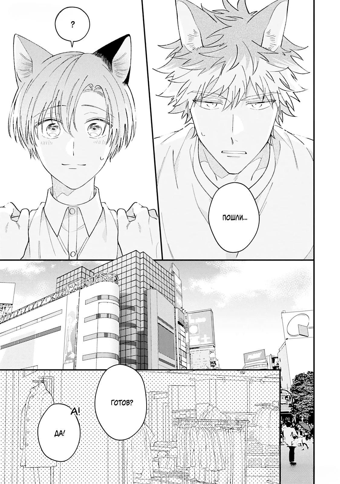 Манга Хаски-кун и Микэ-кун - Глава 3 Страница 11