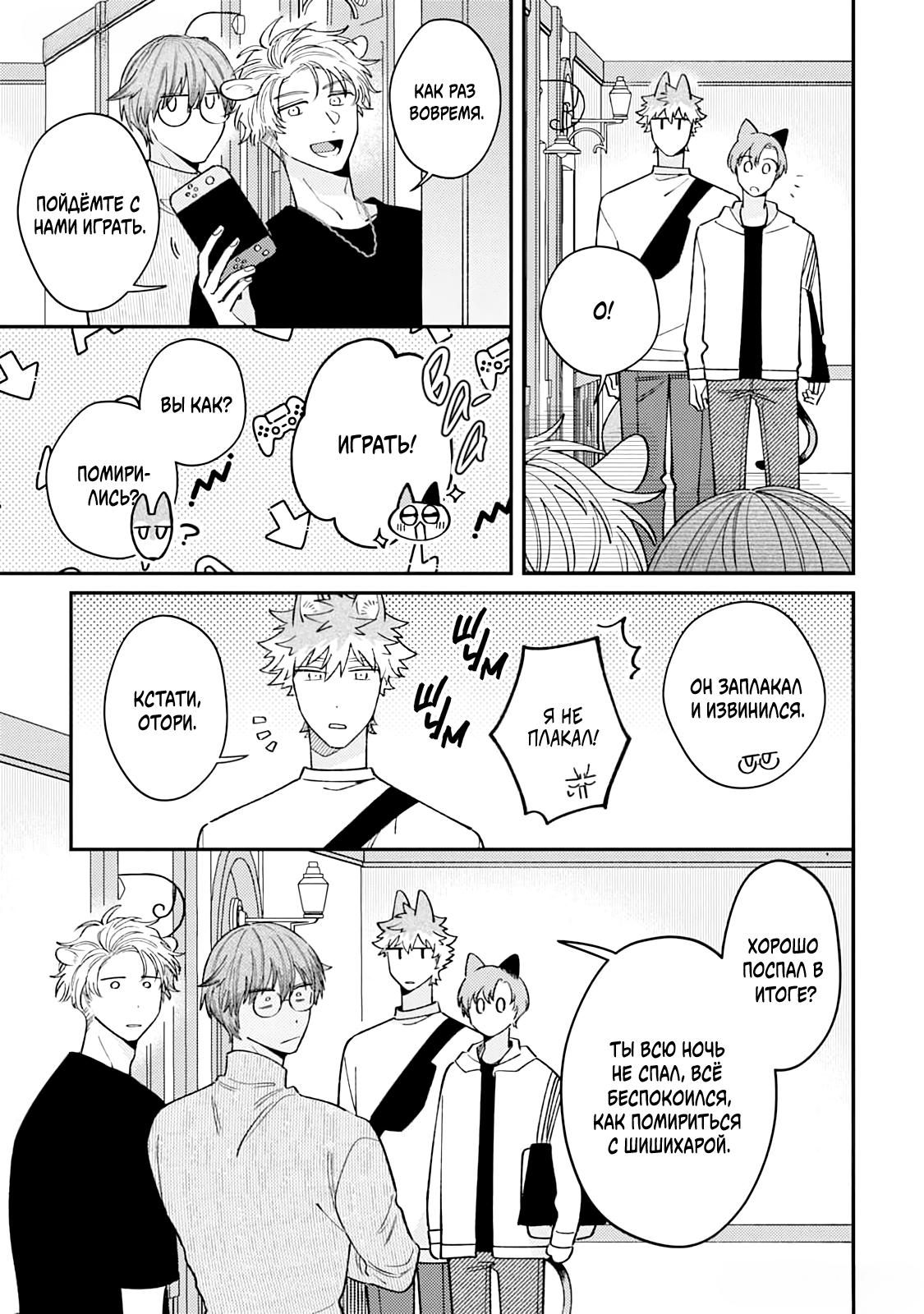 Манга Хаски-кун и Микэ-кун - Глава 3 Страница 27