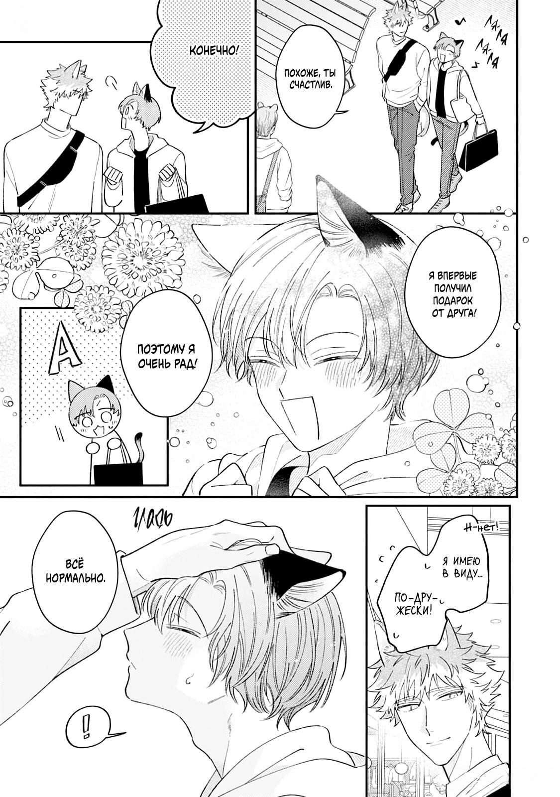Манга Хаски-кун и Микэ-кун - Глава 3 Страница 15