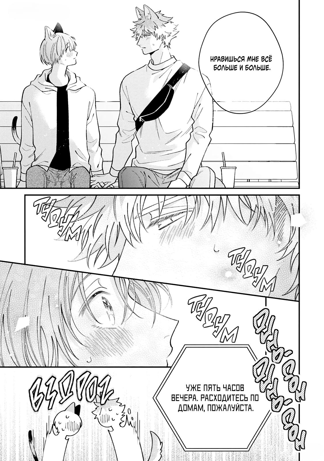 Манга Хаски-кун и Микэ-кун - Глава 3 Страница 25