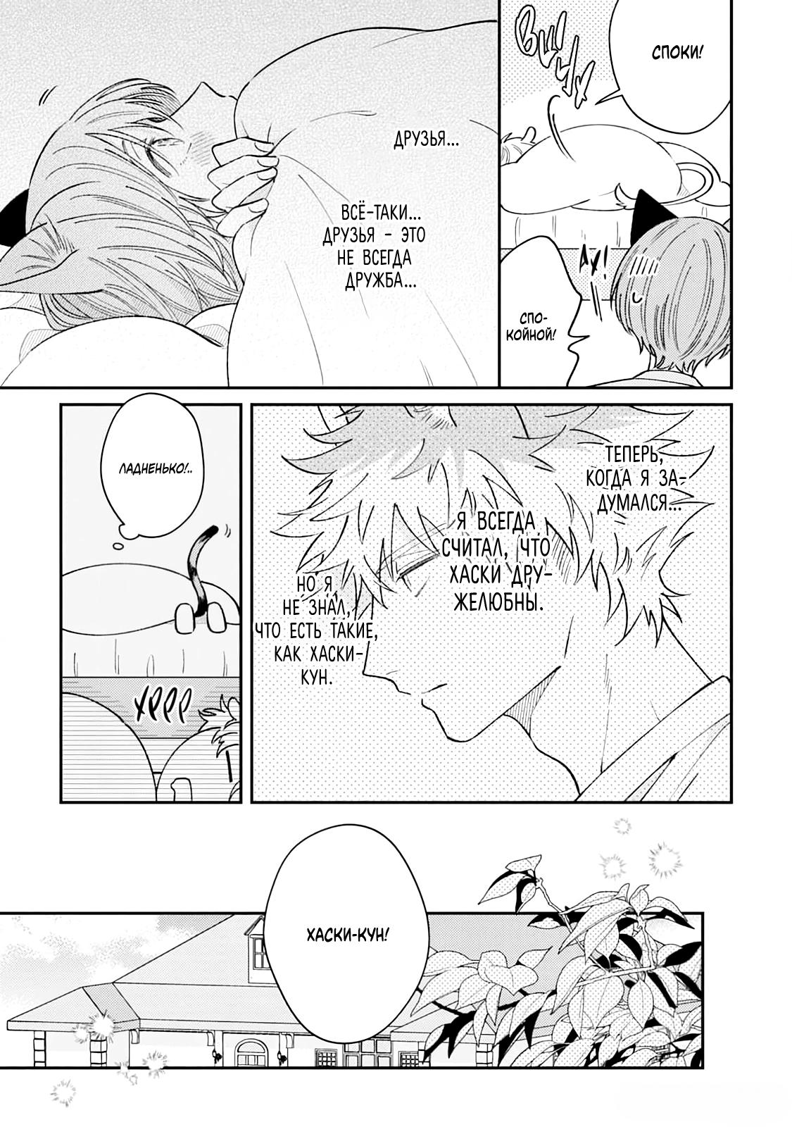 Манга Хаски-кун и Микэ-кун - Глава 3 Страница 7
