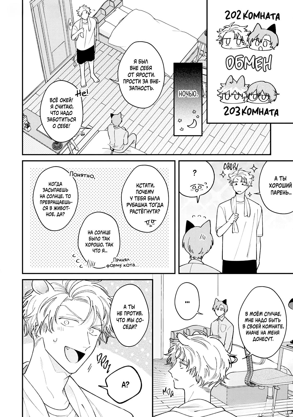 Манга Хаски-кун и Микэ-кун - Глава 3 Страница 4