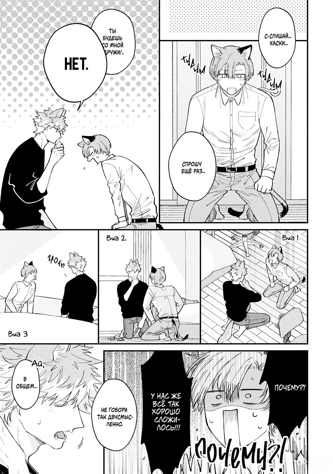 Манга Хаски-кун и Микэ-кун - Глава 2 Страница 7