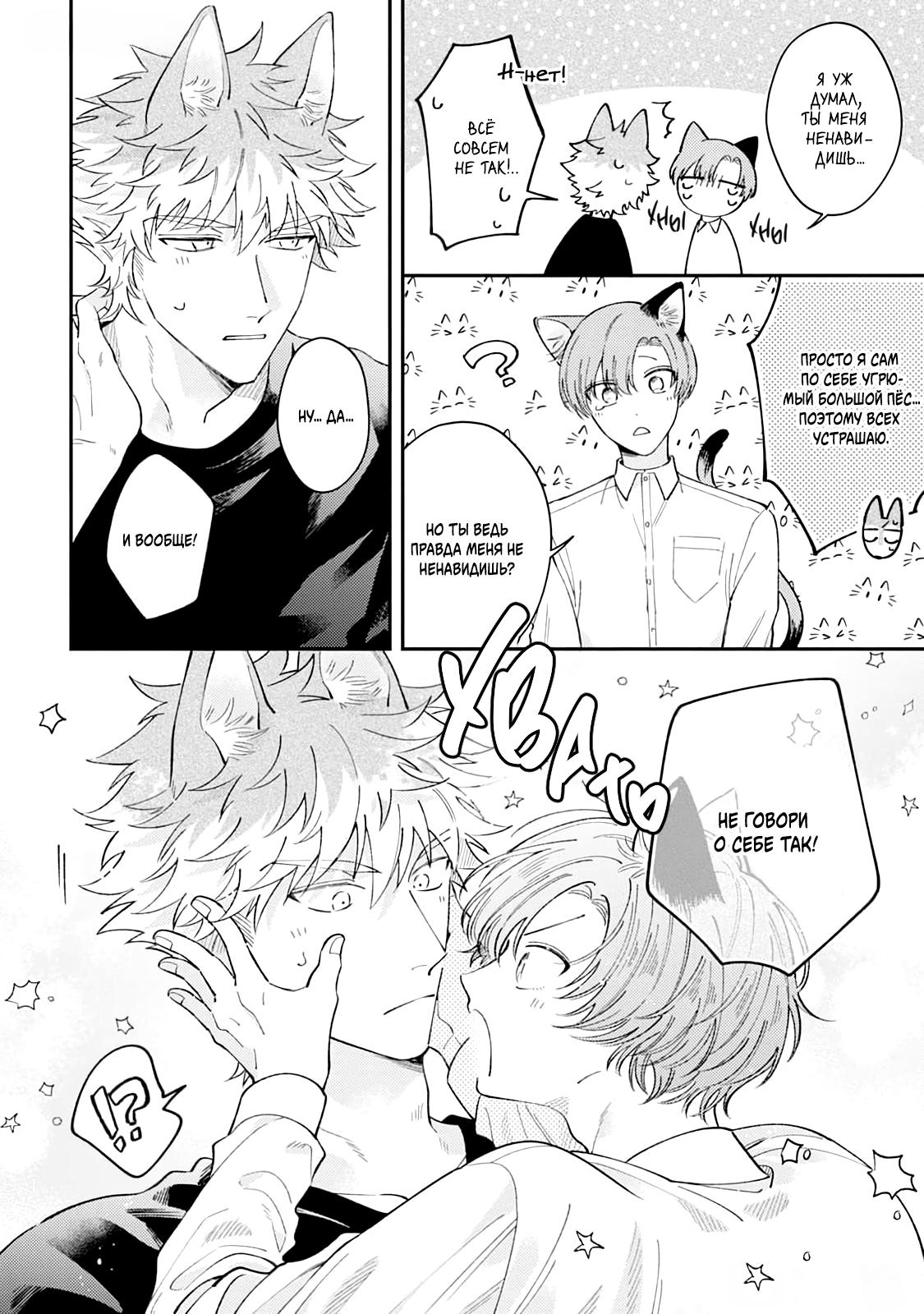 Манга Хаски-кун и Микэ-кун - Глава 2 Страница 10
