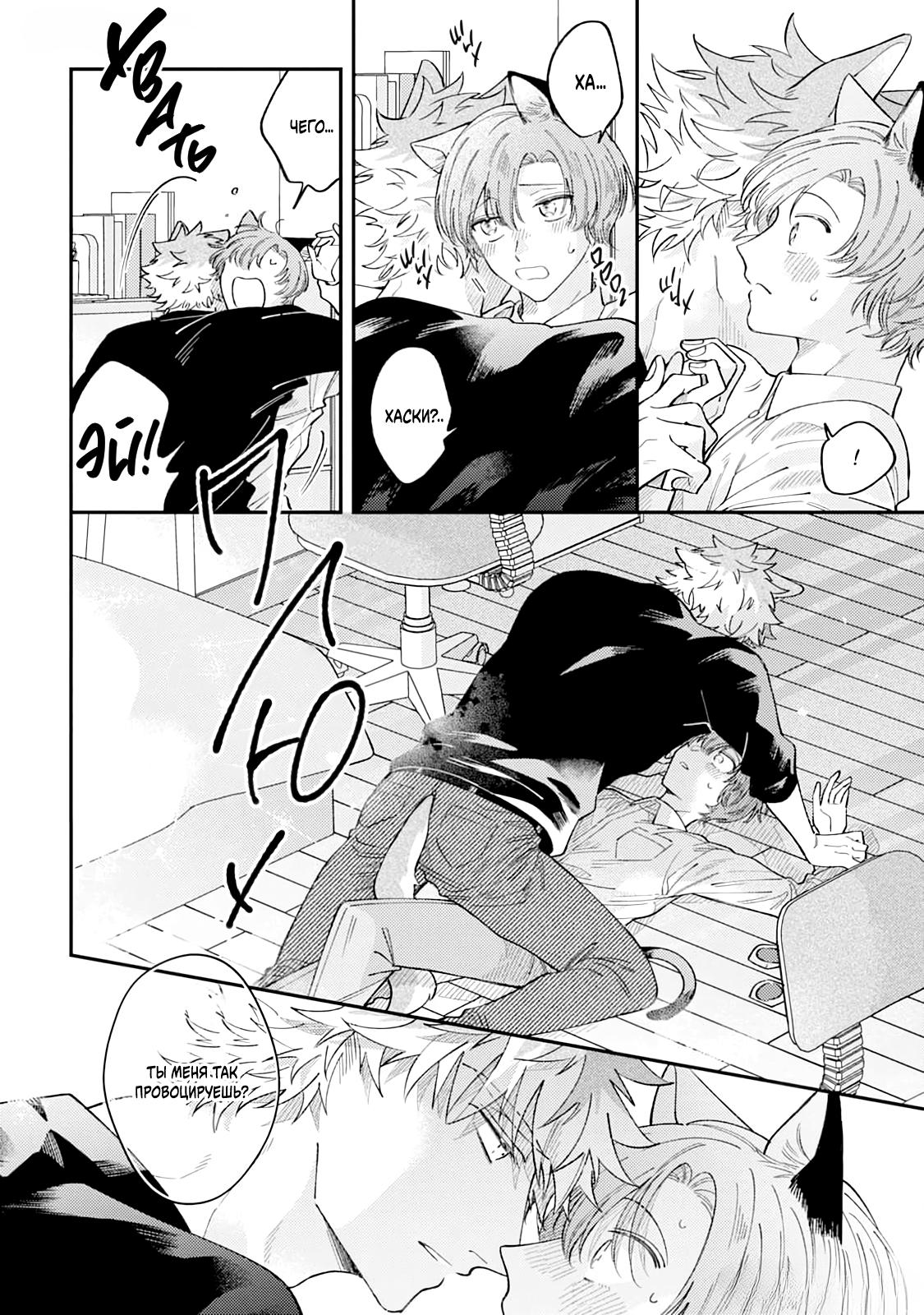 Манга Хаски-кун и Микэ-кун - Глава 2 Страница 12