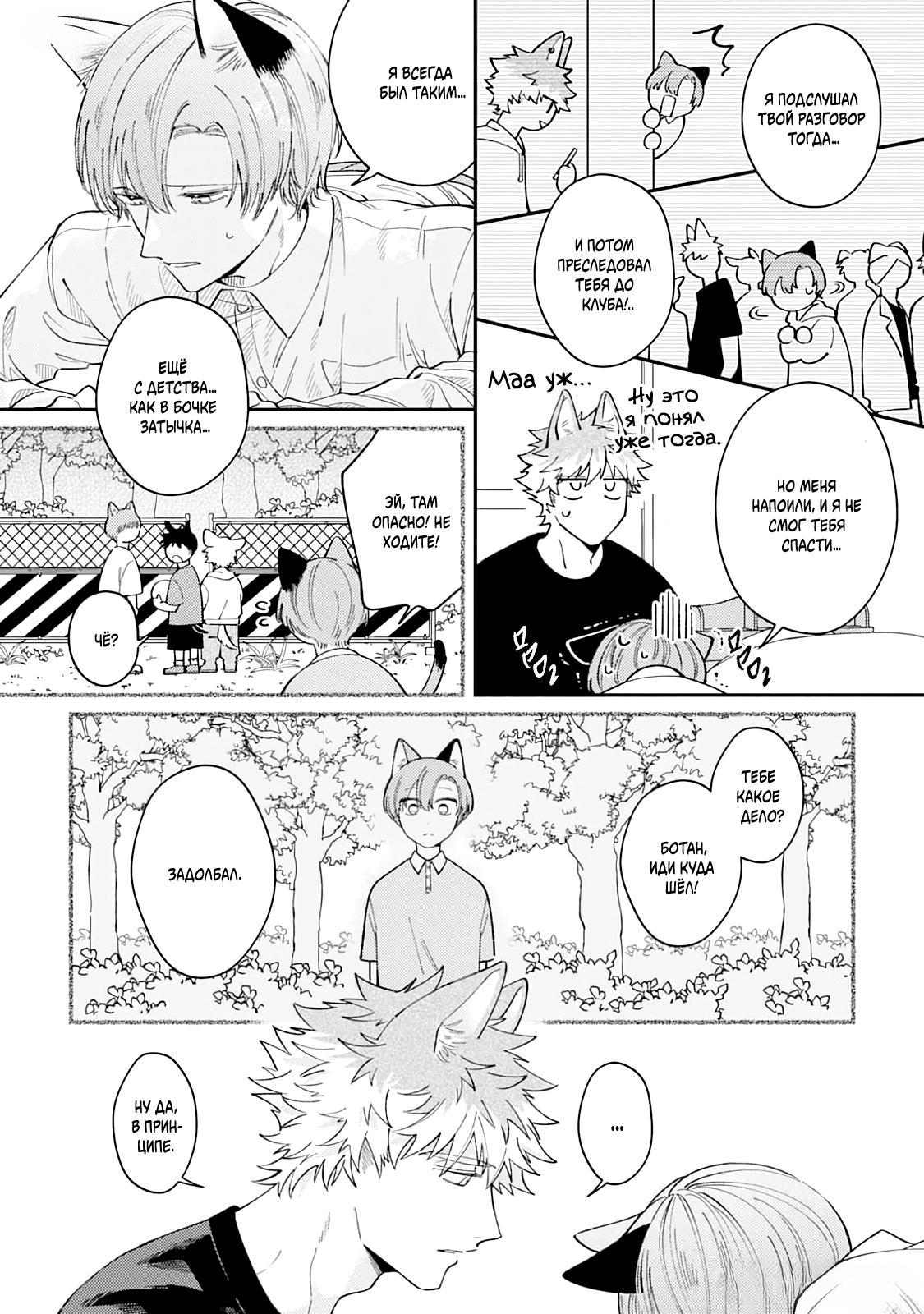 Манга Хаски-кун и Микэ-кун - Глава 2 Страница 2