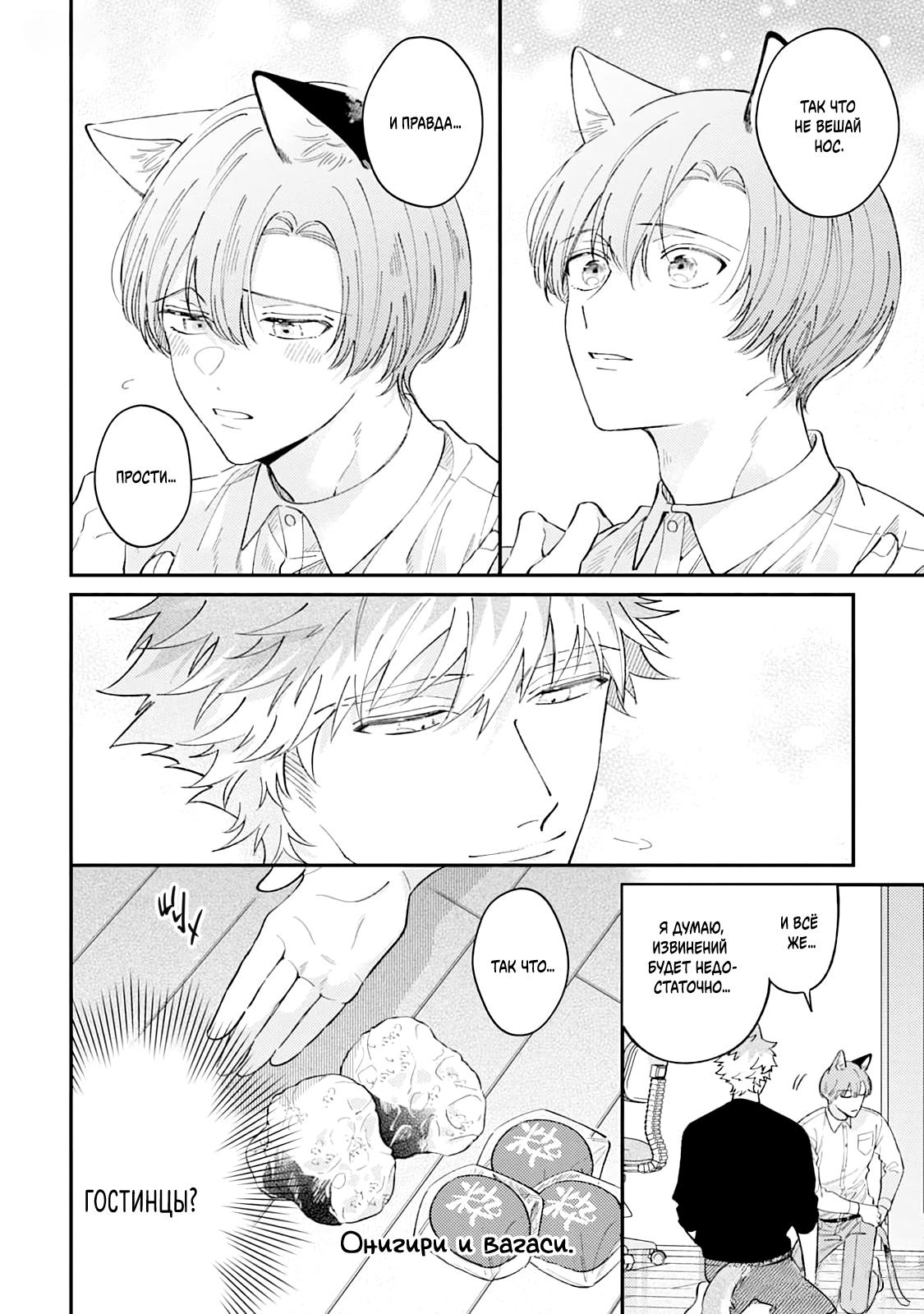 Манга Хаски-кун и Микэ-кун - Глава 2 Страница 4