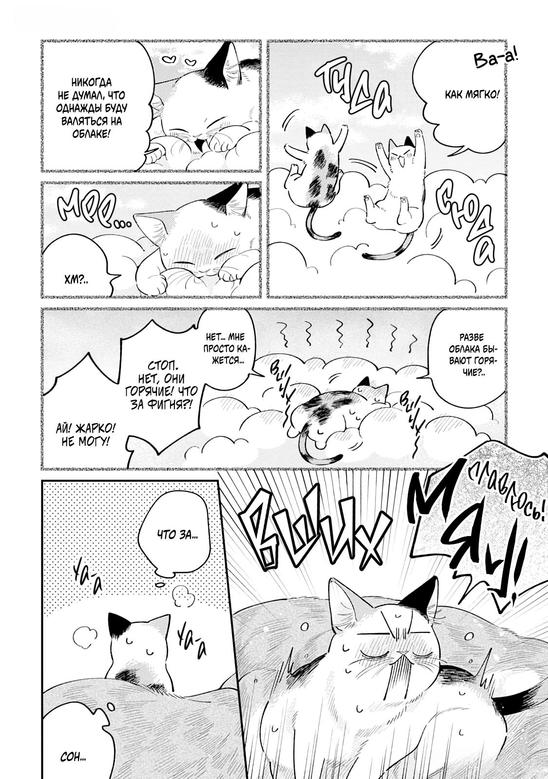 Манга Хаски-кун и Микэ-кун - Глава 2 Страница 24