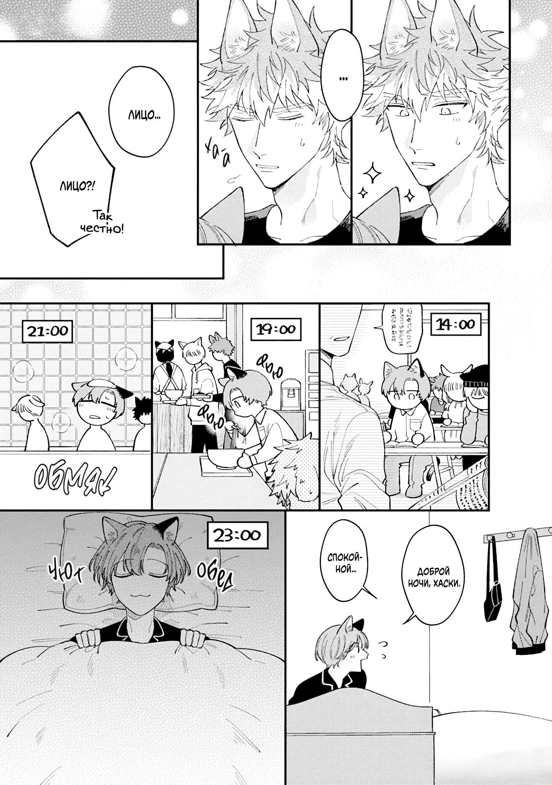 Манга Хаски-кун и Микэ-кун - Глава 2 Страница 15