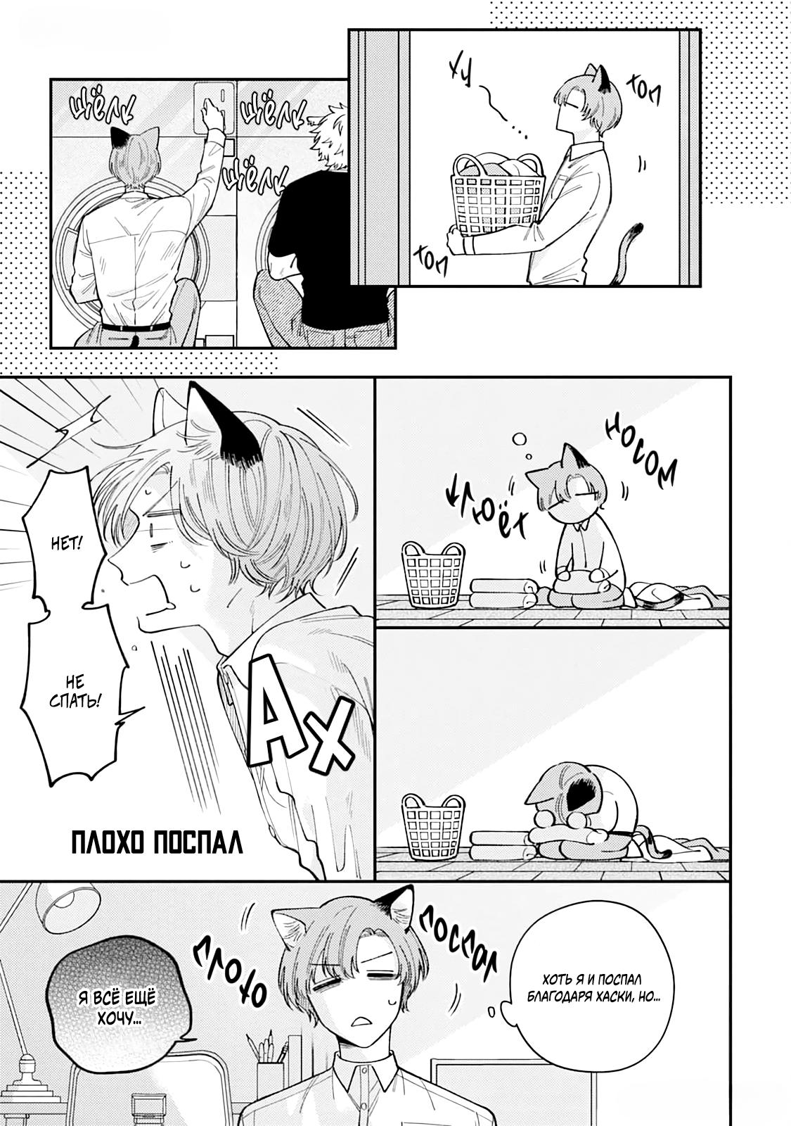 Манга Хаски-кун и Микэ-кун - Глава 2 Страница 21