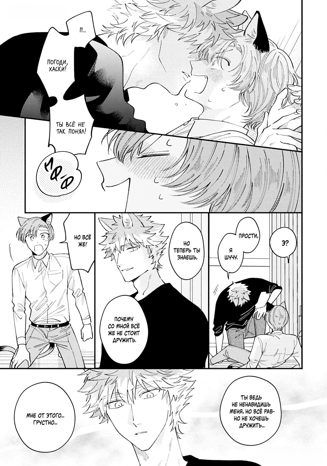 Манга Хаски-кун и Микэ-кун - Глава 2 Страница 13