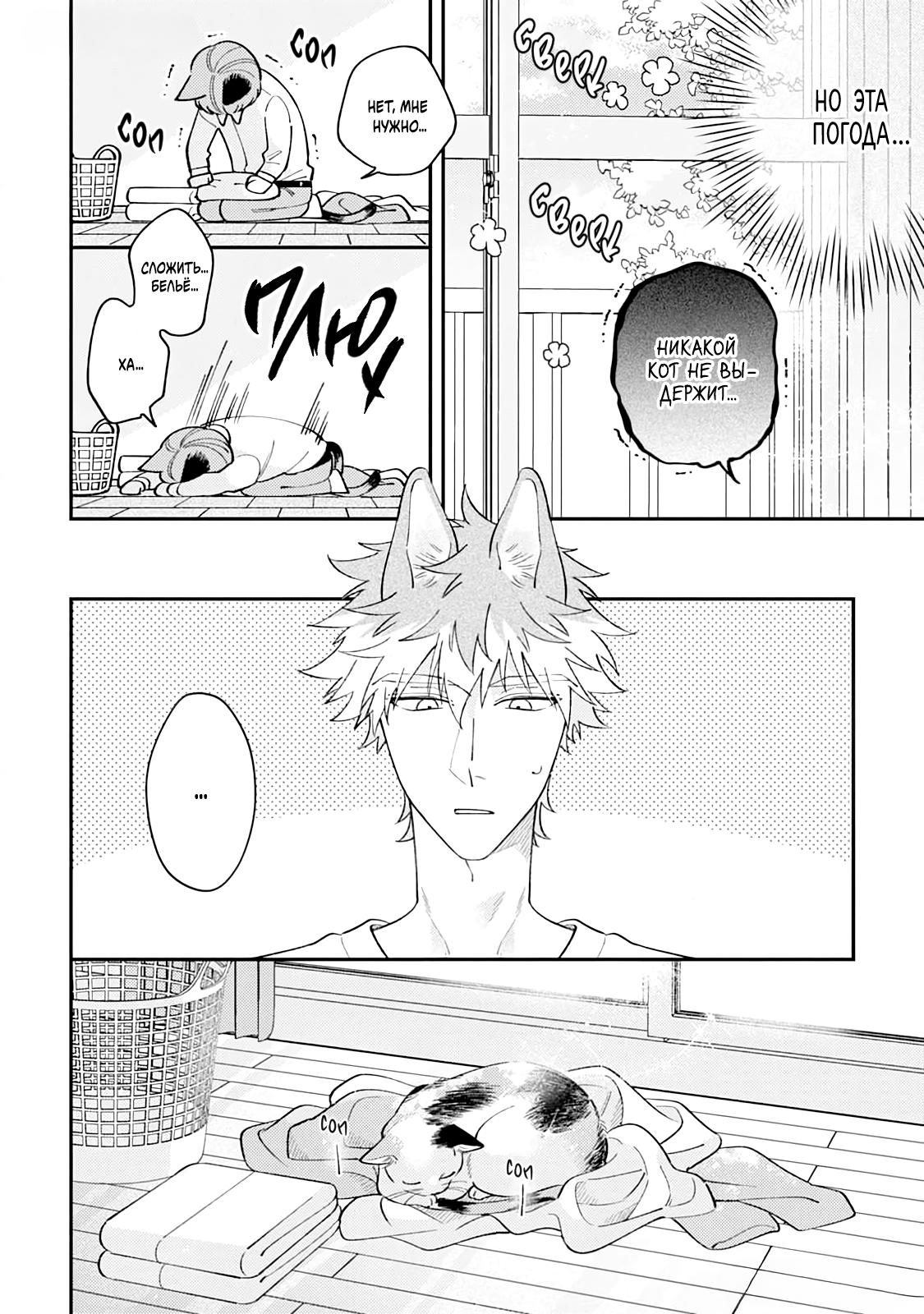 Манга Хаски-кун и Микэ-кун - Глава 2 Страница 22