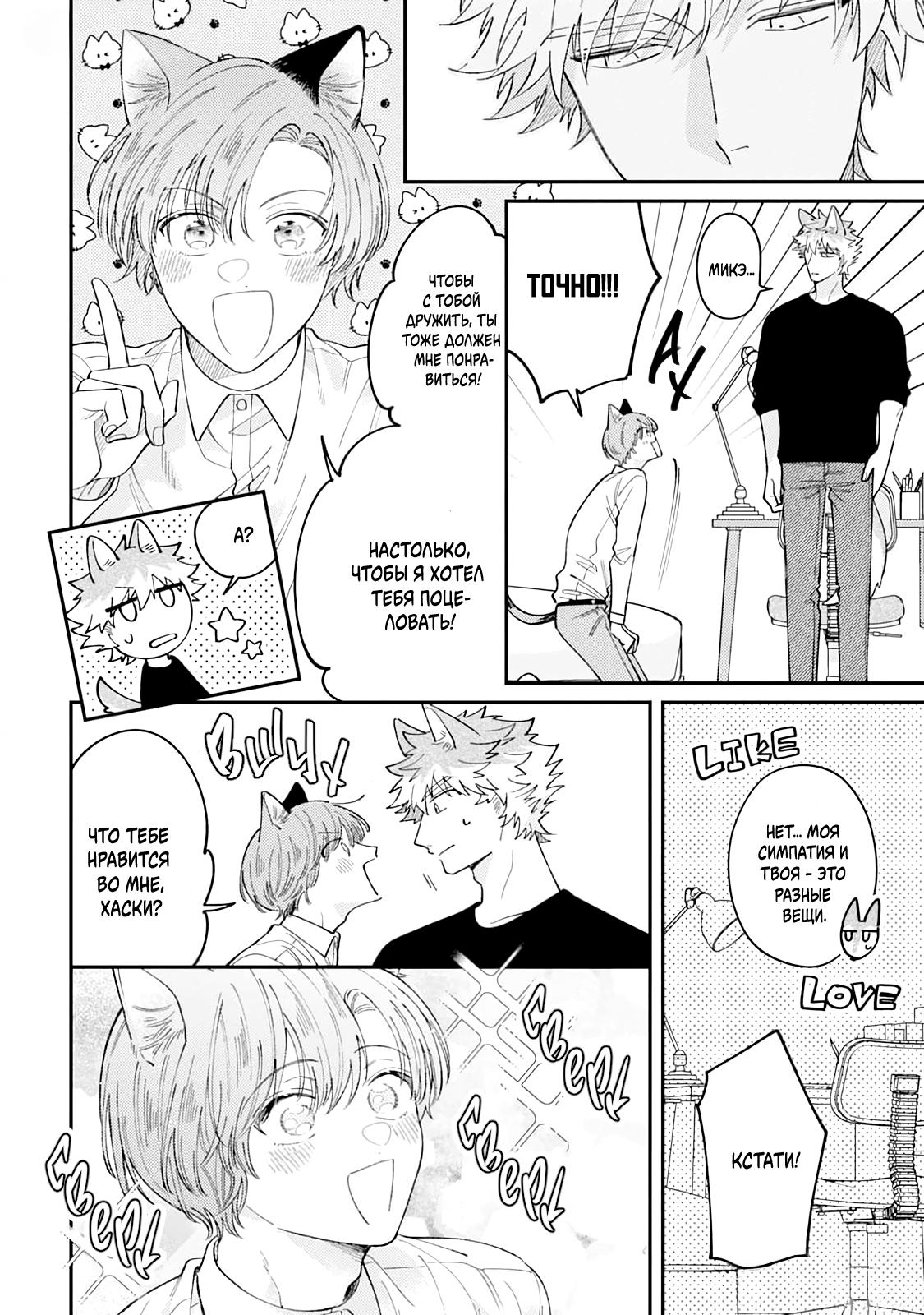 Манга Хаски-кун и Микэ-кун - Глава 2 Страница 14