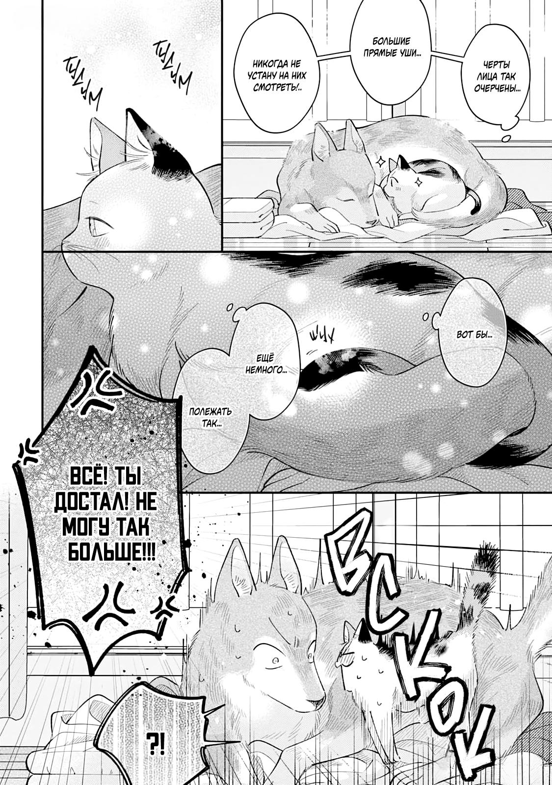 Манга Хаски-кун и Микэ-кун - Глава 2 Страница 26