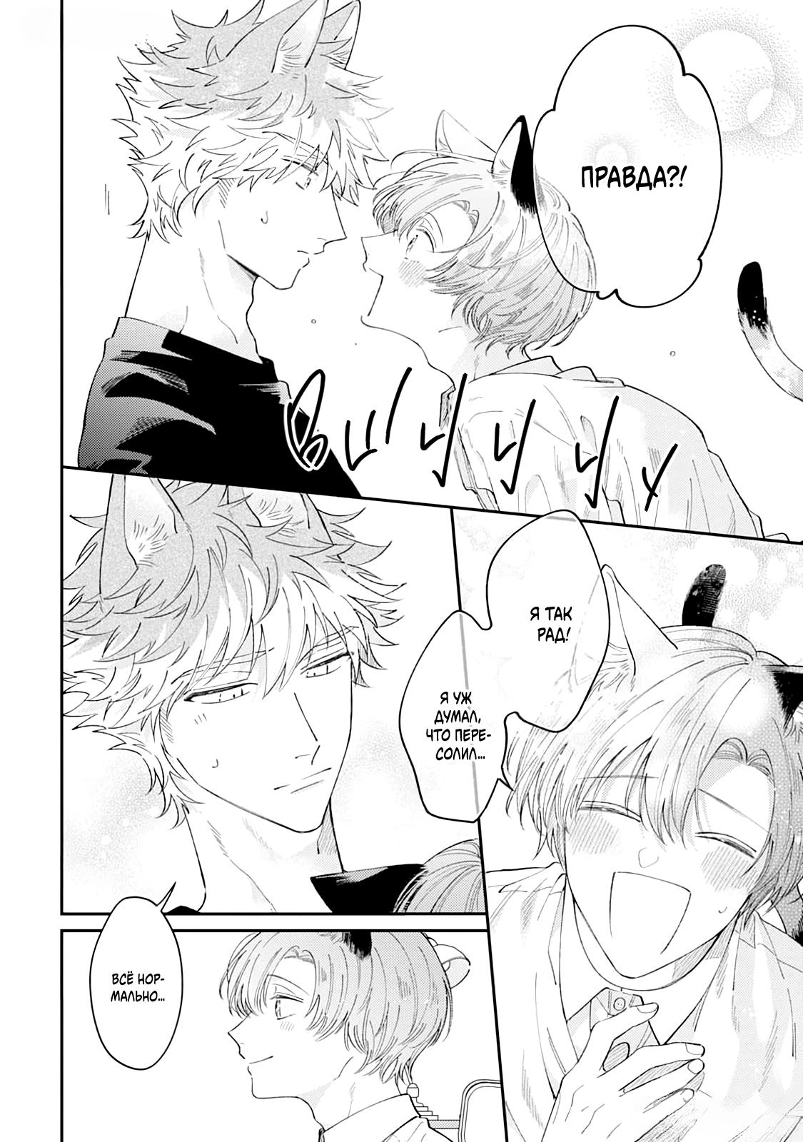 Манга Хаски-кун и Микэ-кун - Глава 2 Страница 6