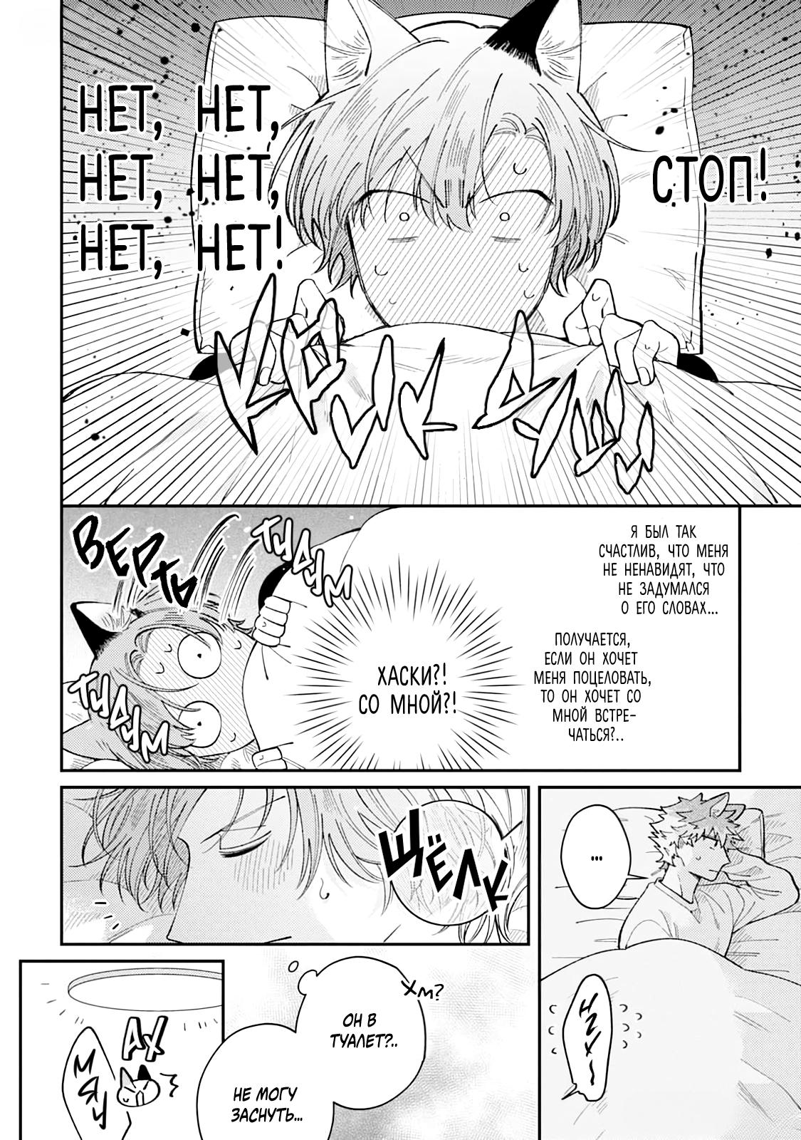Манга Хаски-кун и Микэ-кун - Глава 2 Страница 16