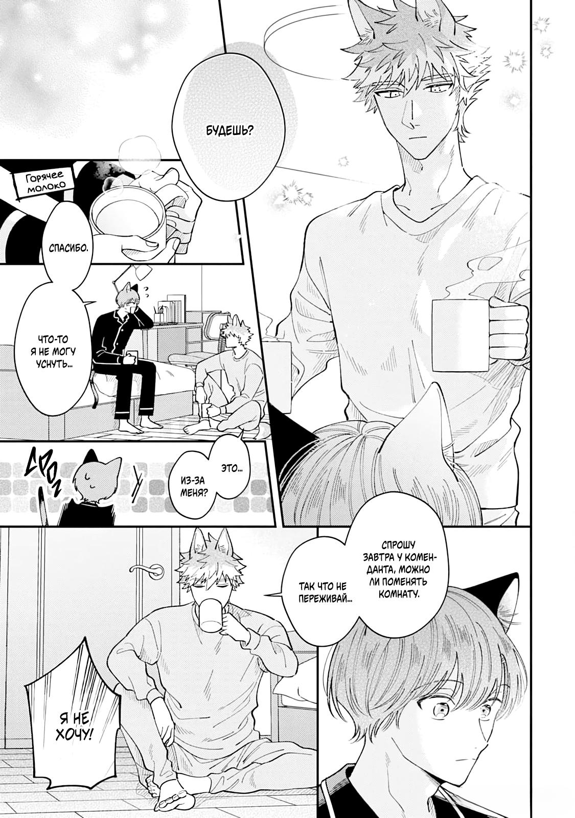 Манга Хаски-кун и Микэ-кун - Глава 2 Страница 17