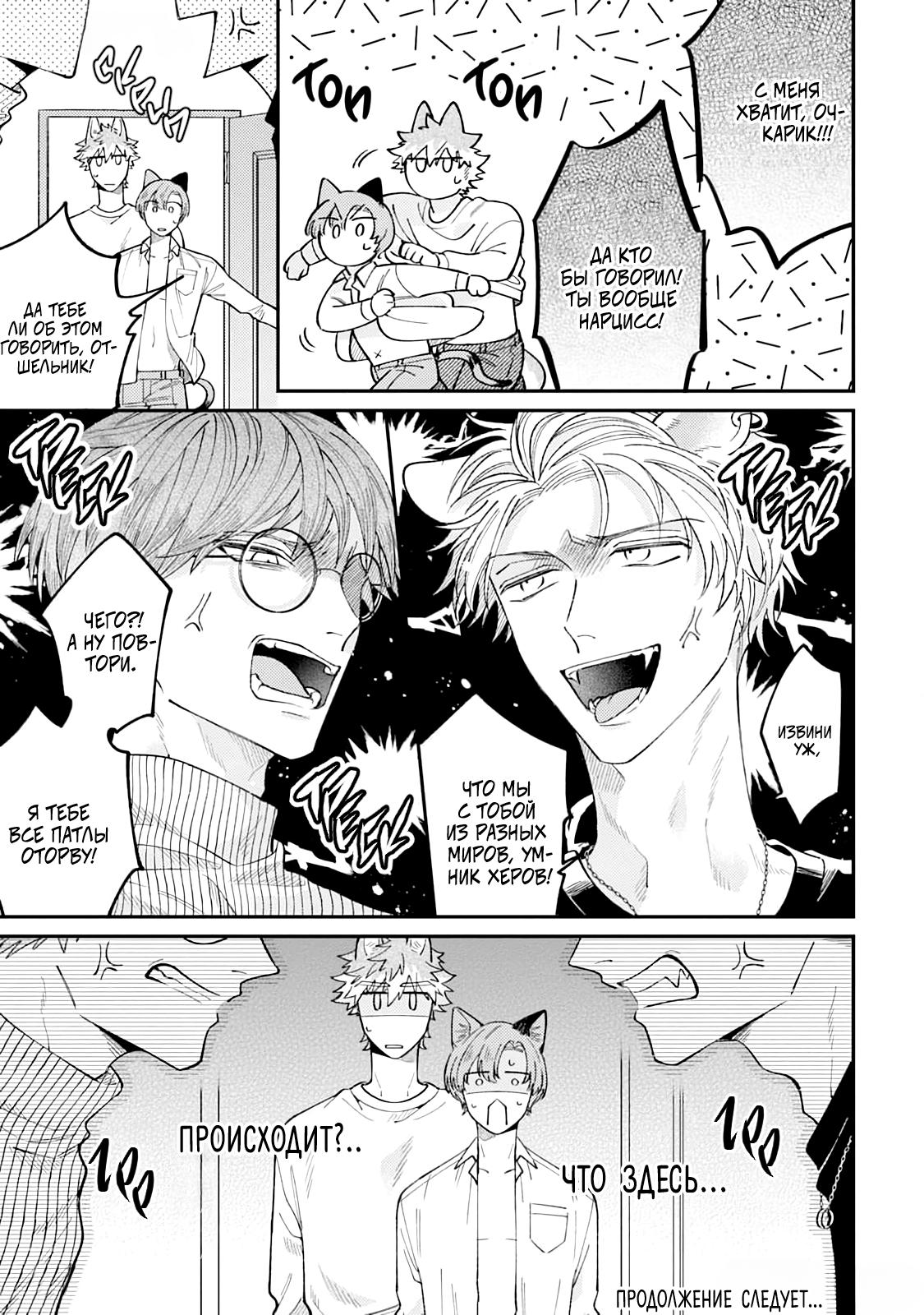 Манга Хаски-кун и Микэ-кун - Глава 2 Страница 27