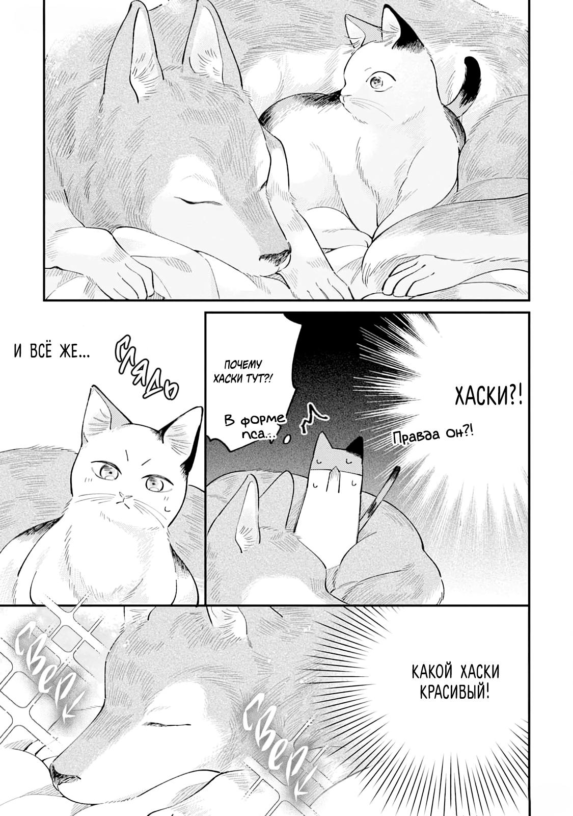 Манга Хаски-кун и Микэ-кун - Глава 2 Страница 25