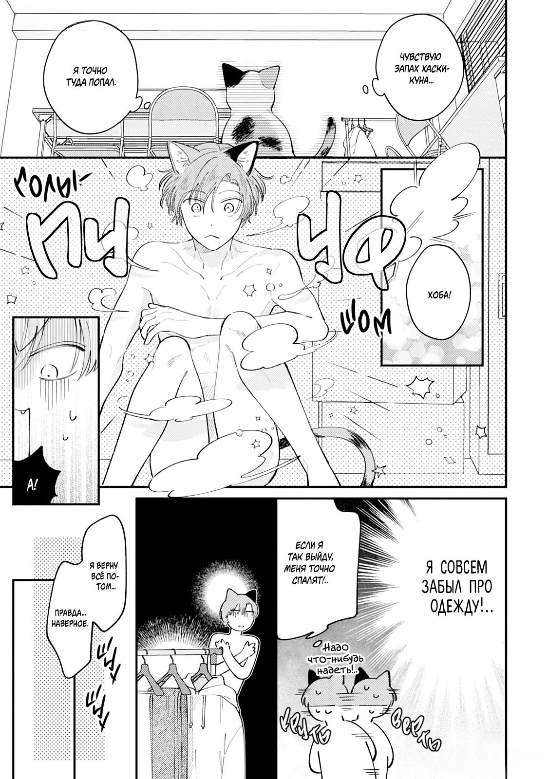 Манга Хаски-кун и Микэ-кун - Глава 1 Страница 16