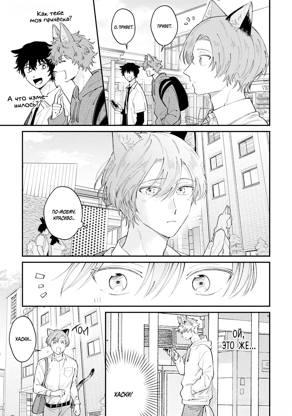 Манга Хаски-кун и Микэ-кун - Глава 1 Страница 10