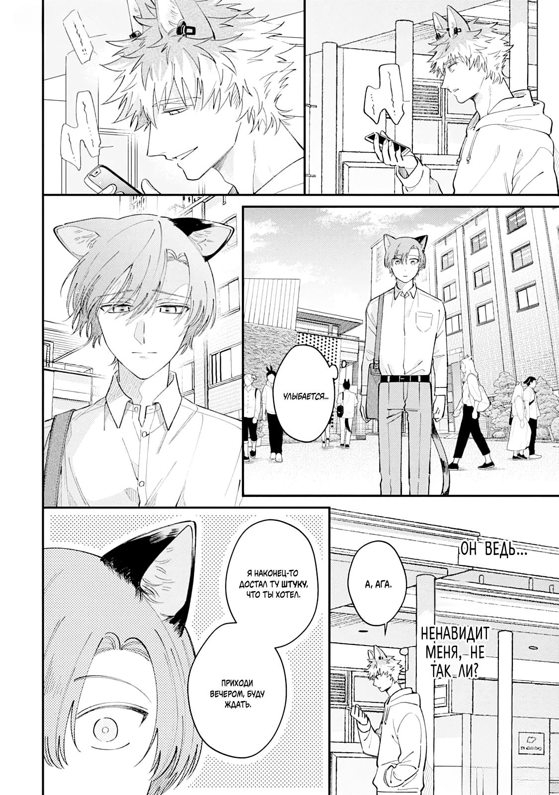 Манга Хаски-кун и Микэ-кун - Глава 1 Страница 11