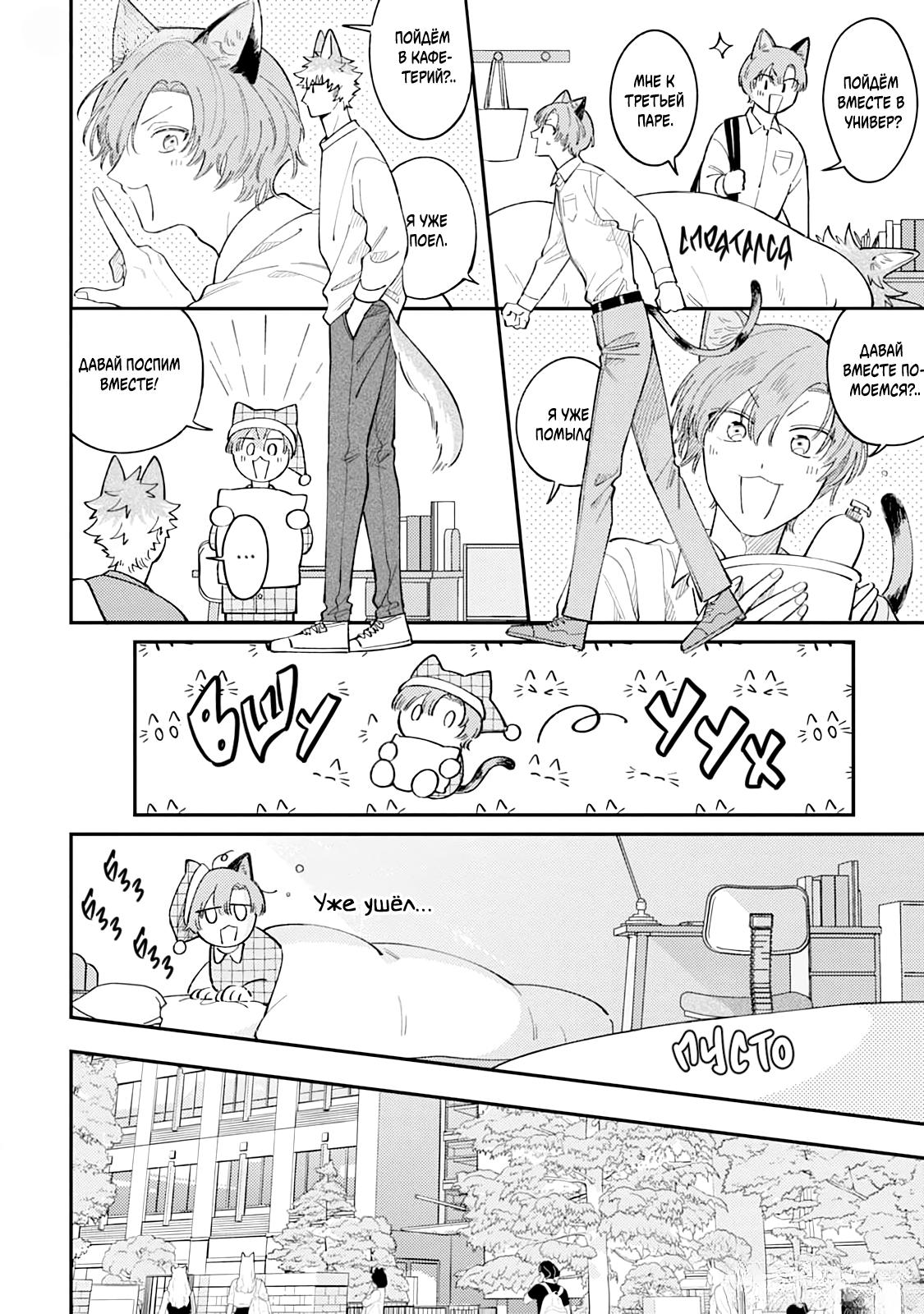 Манга Хаски-кун и Микэ-кун - Глава 1 Страница 9