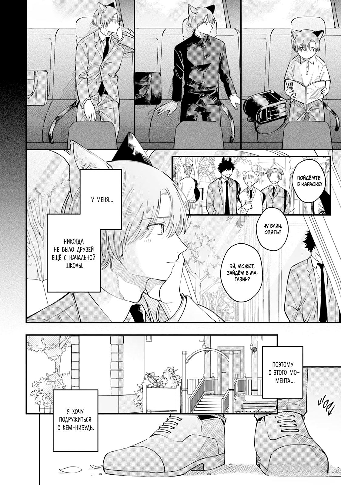 Манга Хаски-кун и Микэ-кун - Глава 1 Страница 3