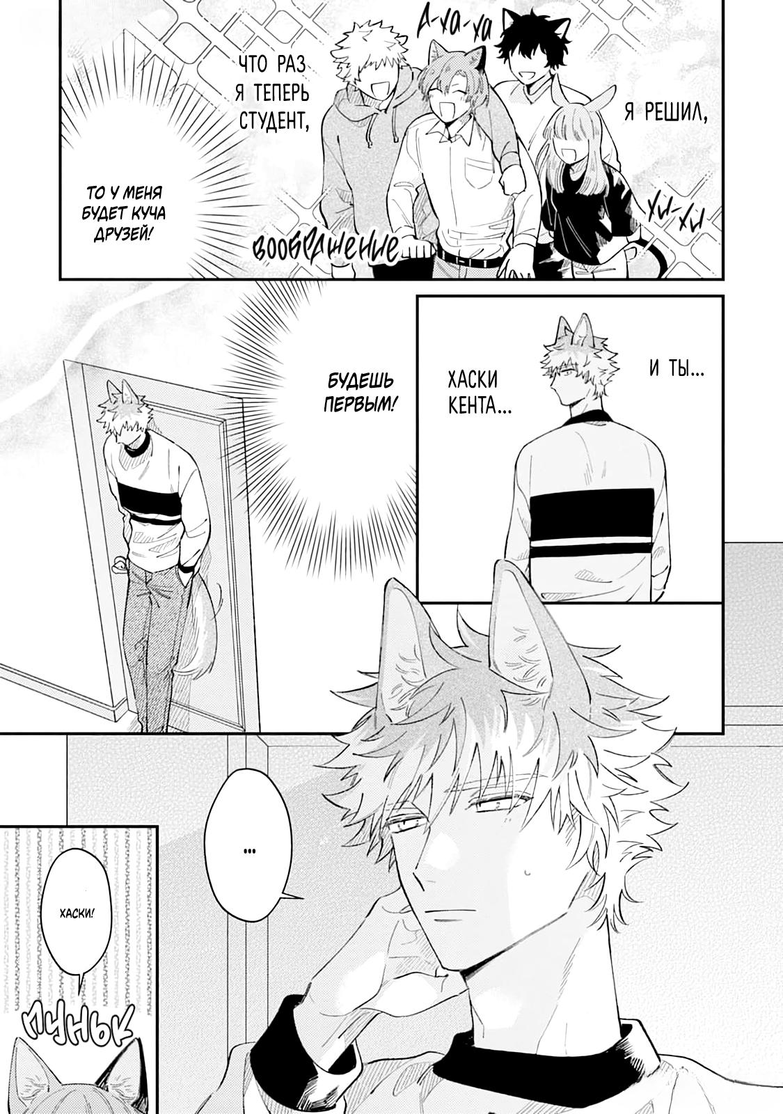 Манга Хаски-кун и Микэ-кун - Глава 1 Страница 8